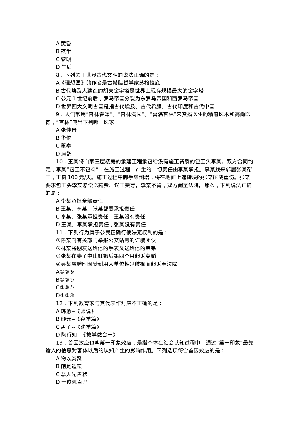 考公2017上半年重庆公务员考试行测真题.docx 第2页