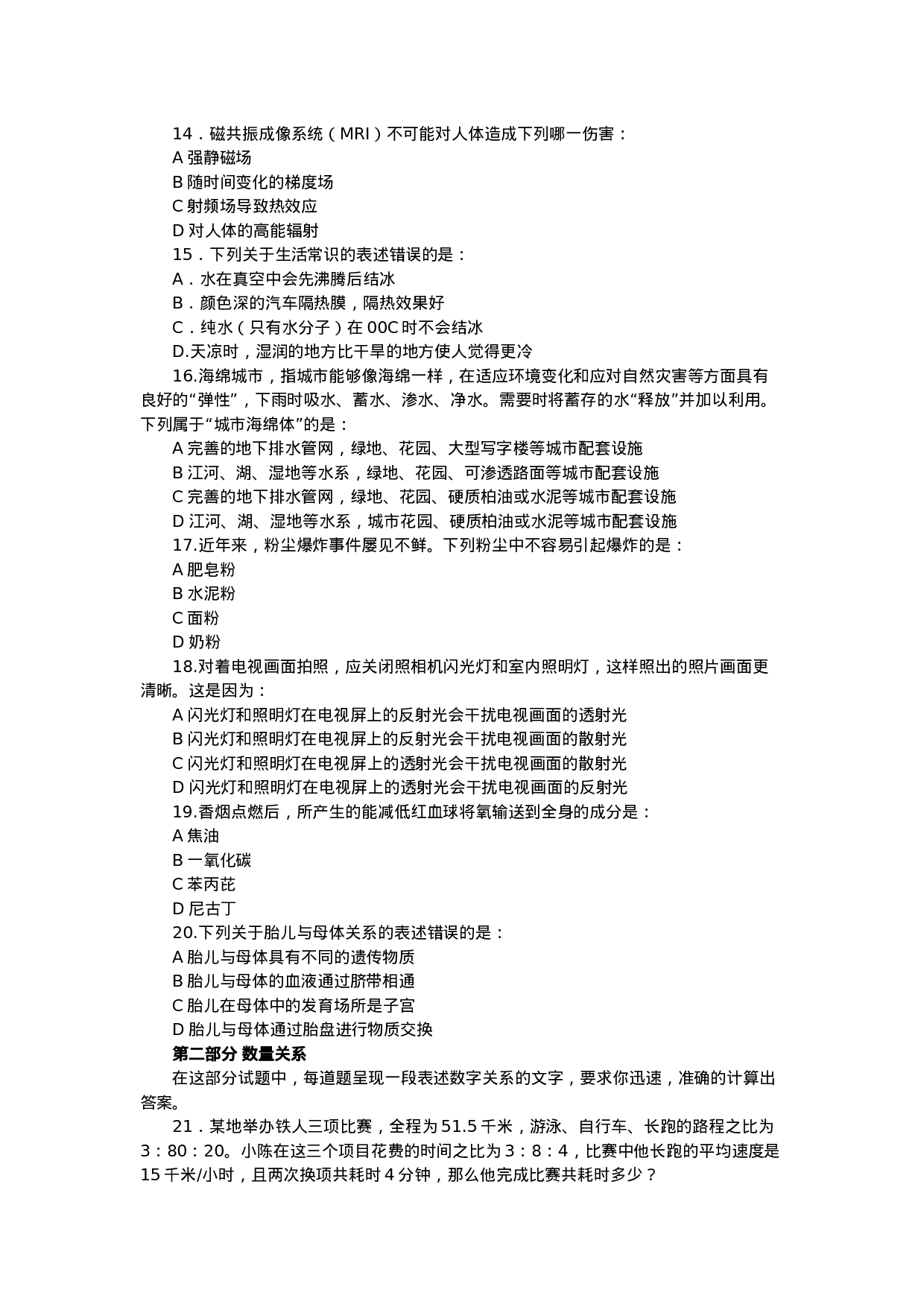 考公2017上半年重庆公务员考试行测真题.docx 第3页