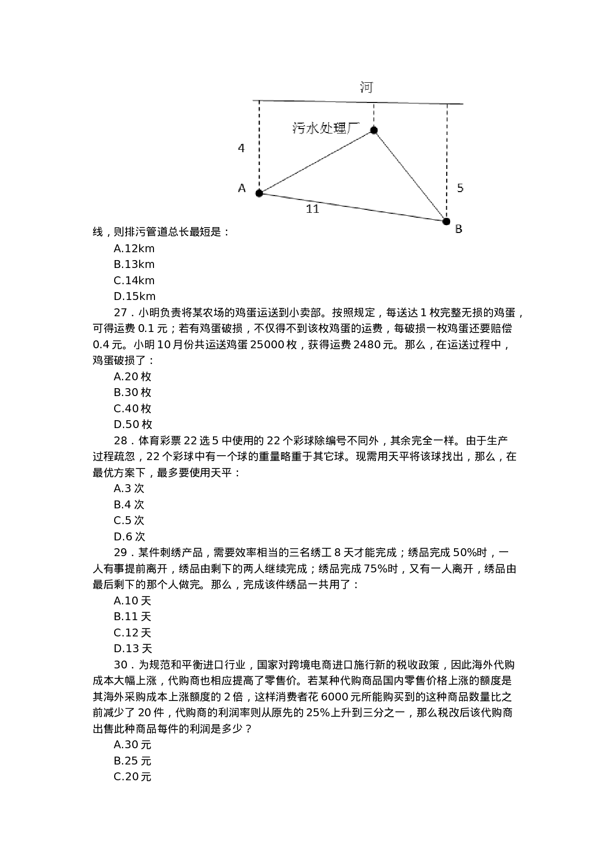 考公2017上半年重庆公务员考试行测真题.docx 第5页