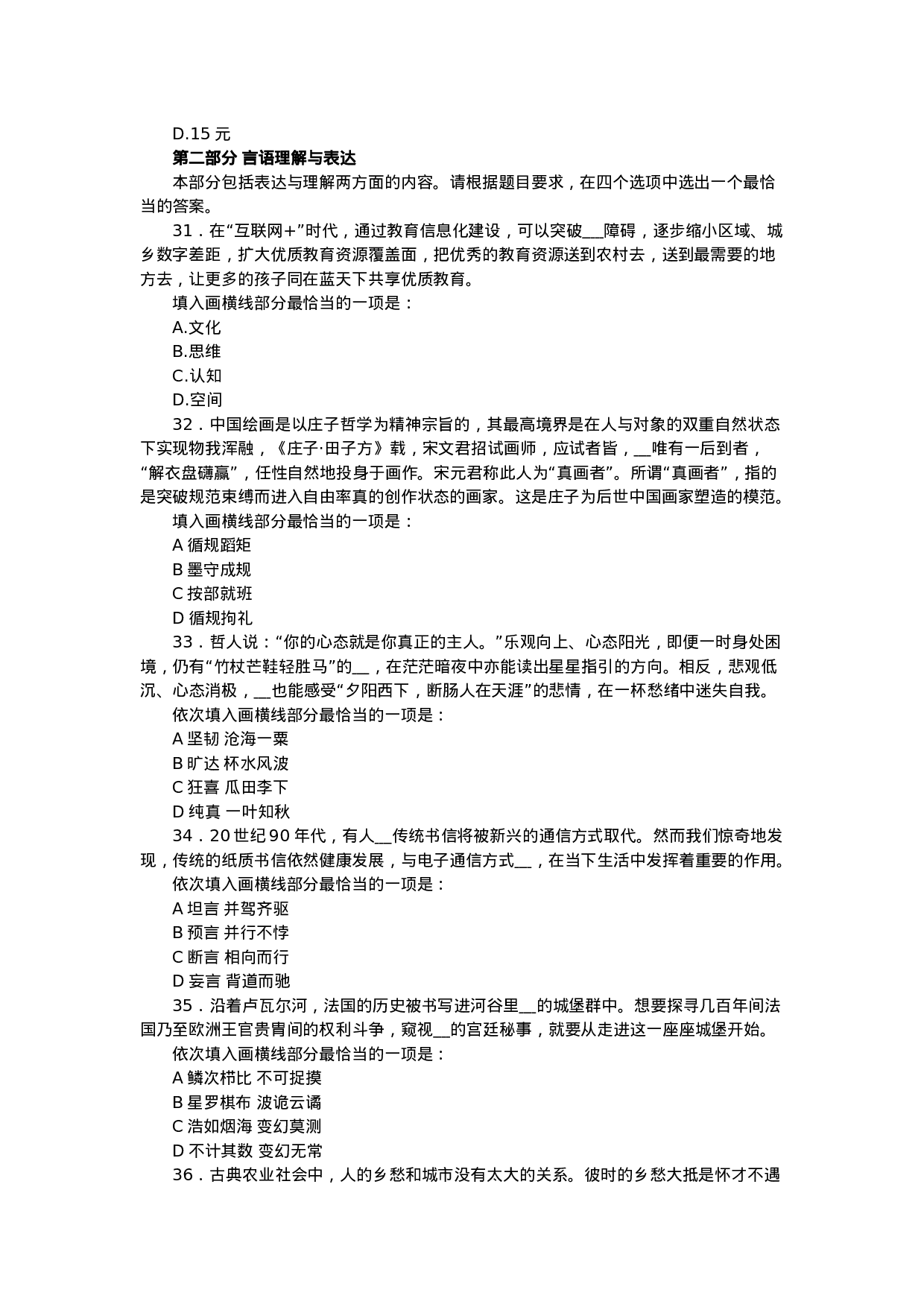 考公2017上半年重庆公务员考试行测真题.docx 第6页