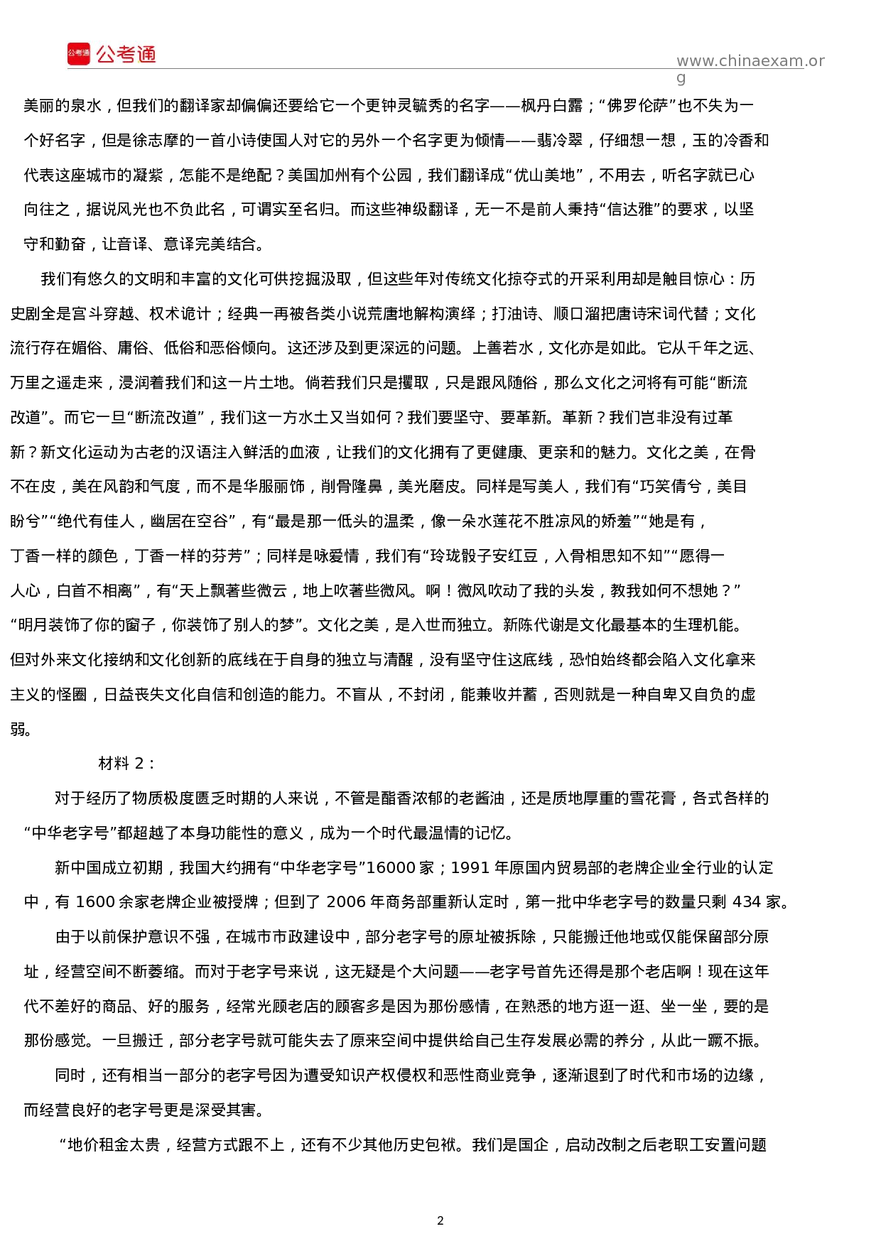 考公2017年云南公务员考试申论真题及答案.docx 第2页