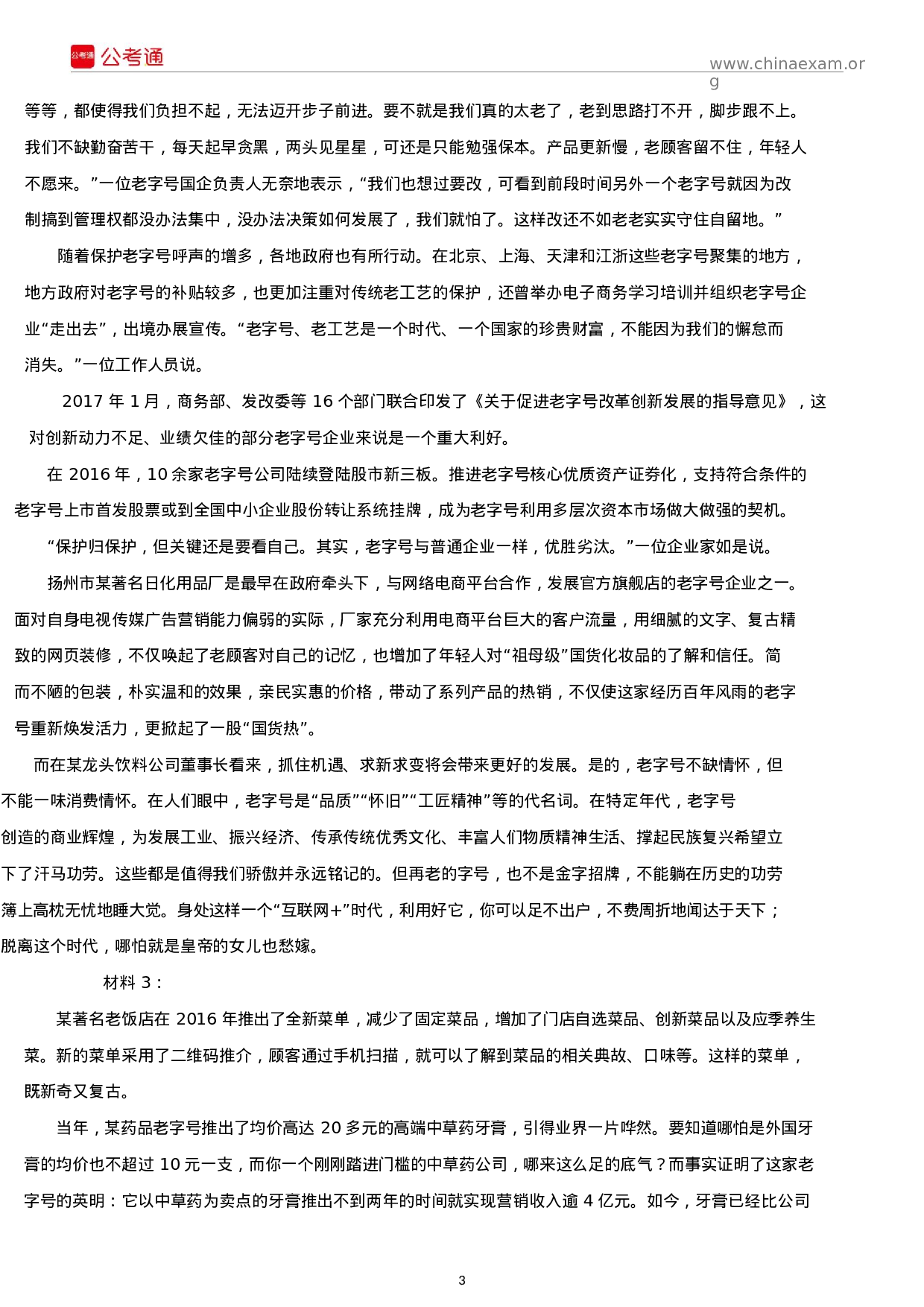 考公2017年云南公务员考试申论真题及答案.docx 第3页