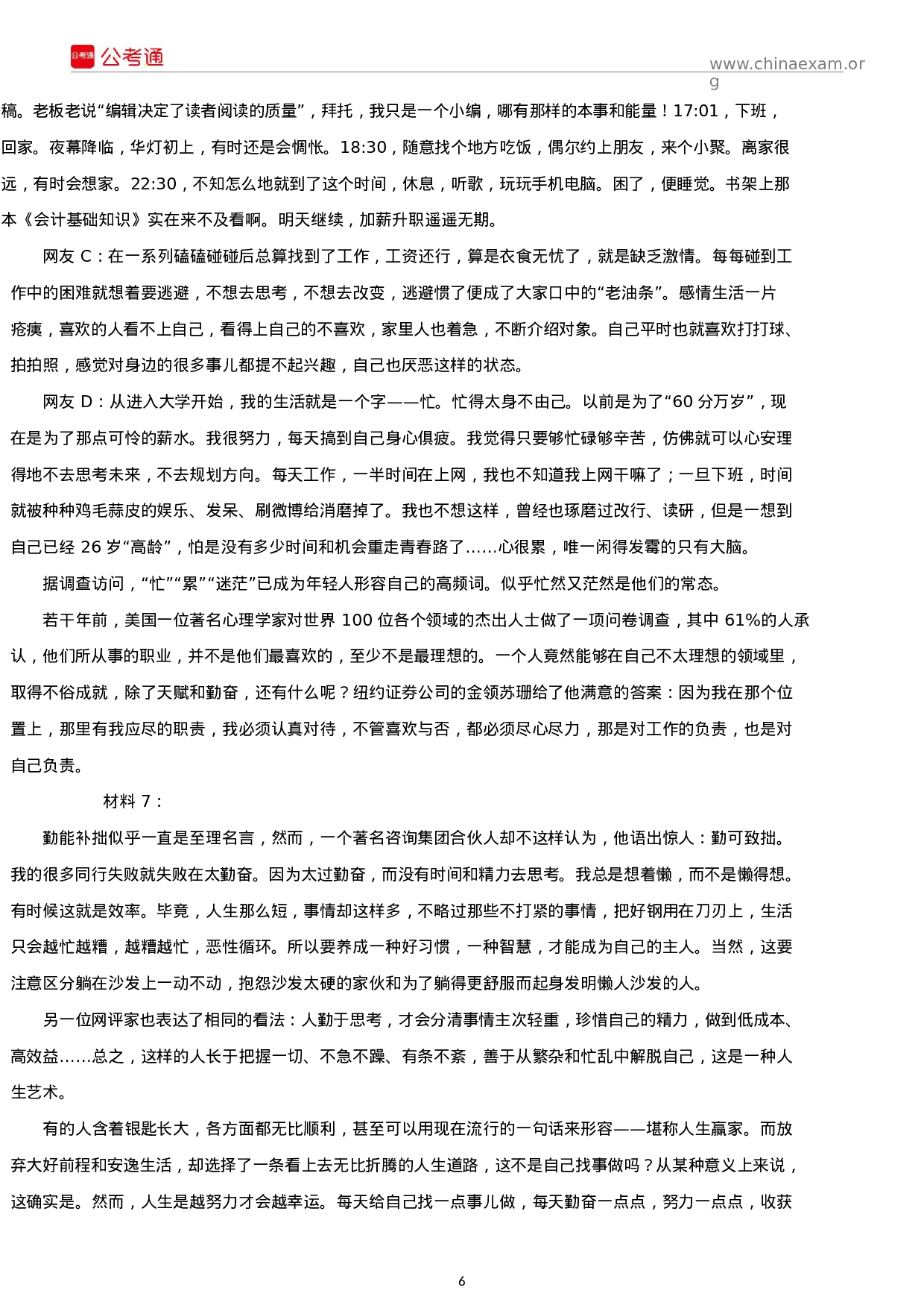 考公2017年云南公务员考试申论真题及答案.docx 第6页
