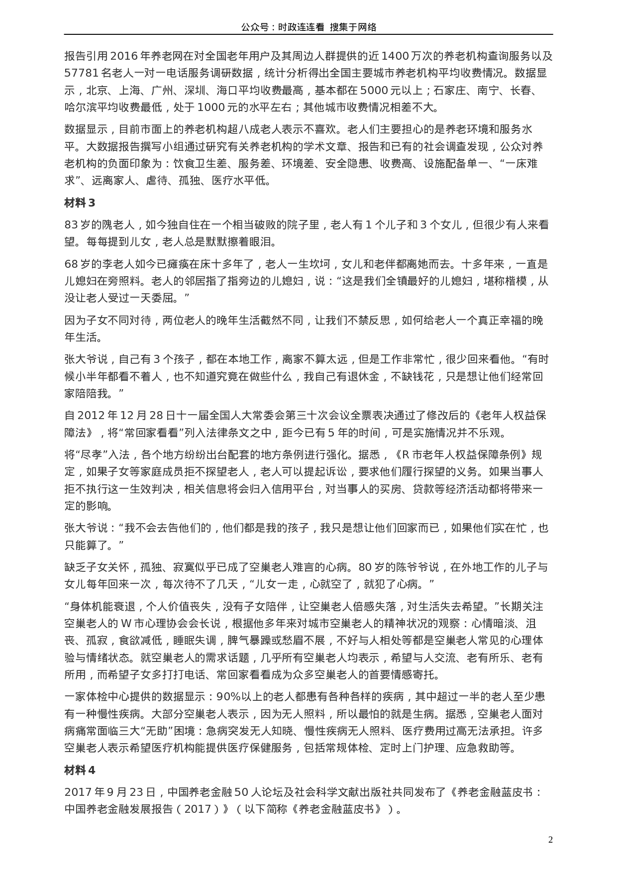 考公2017年新疆兵团公考《申论》真题及参考答案.docx 第2页