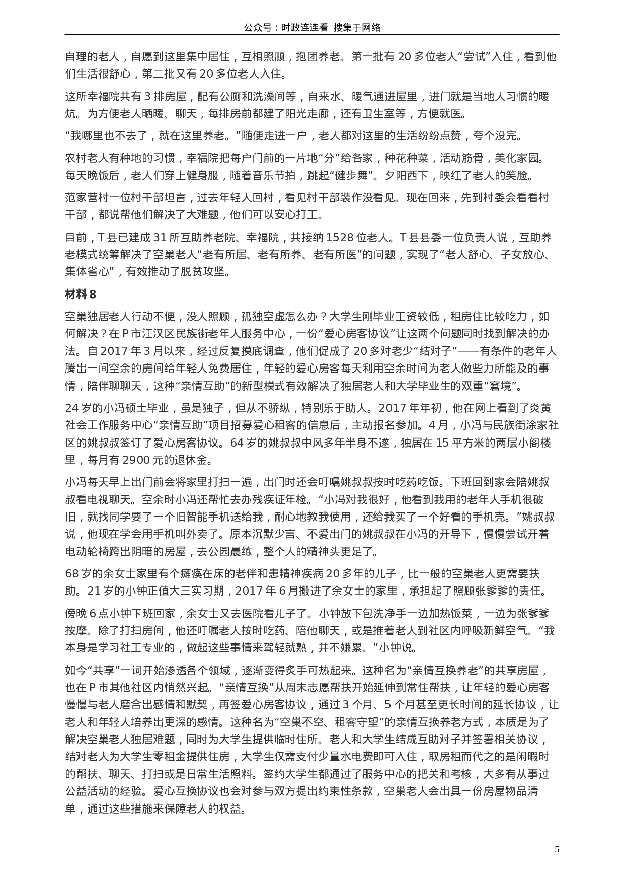 考公2017年新疆兵团公考《申论》真题及参考答案.docx 第5页