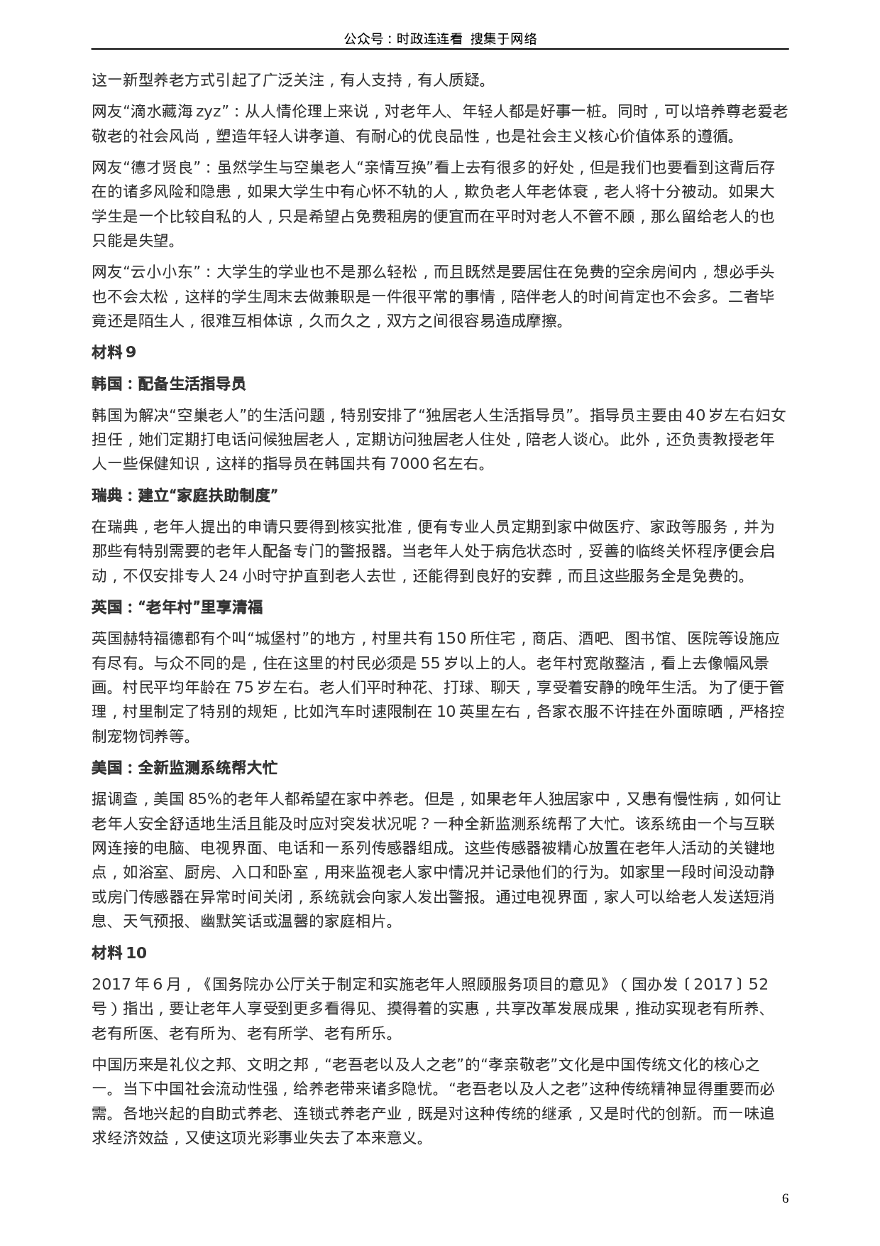 考公2017年新疆兵团公考《申论》真题及参考答案.docx 第6页