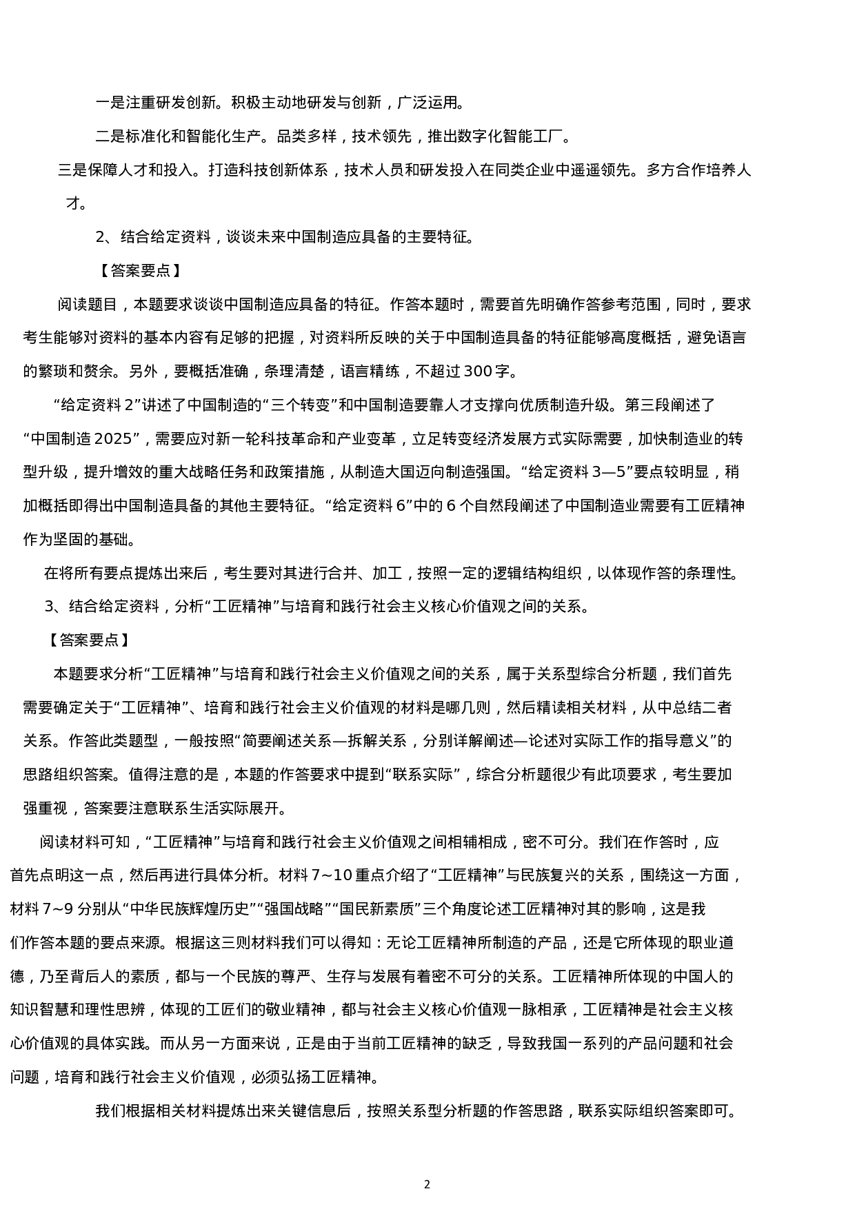 考公2017年上海公务员考试申论真题及答案（B卷）.docx 第2页