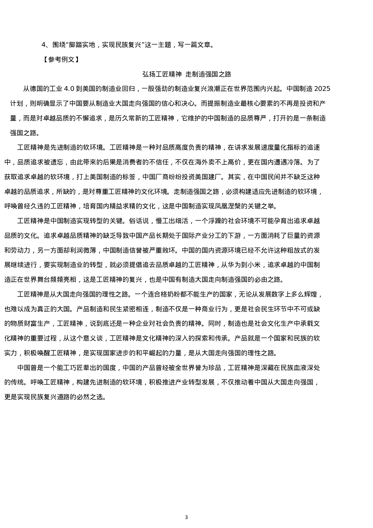 考公2017年上海公务员考试申论真题及答案（B卷）.docx 第3页