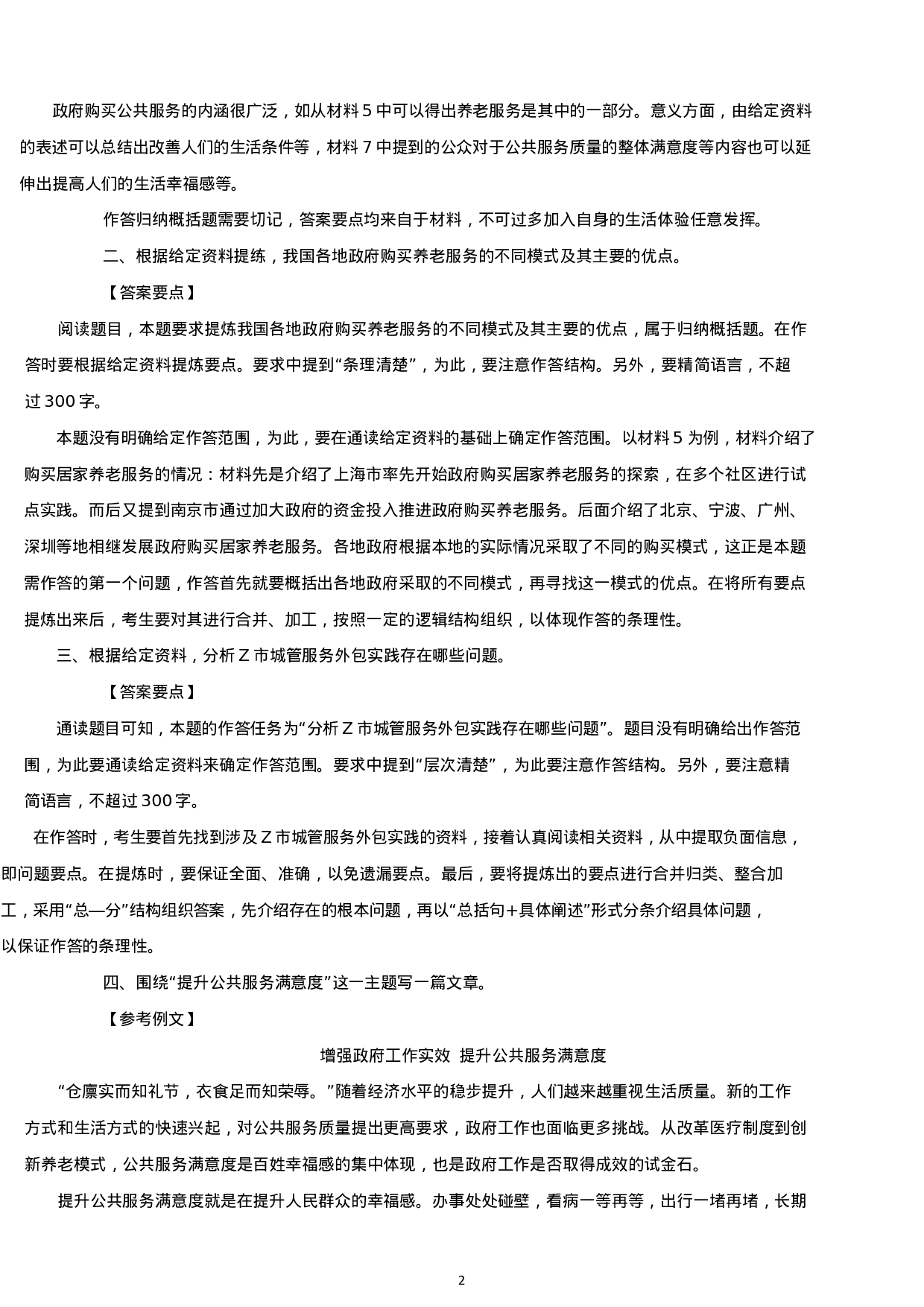 考公2017年上海公务员考试申论真题及答案（A卷）.docx 第2页