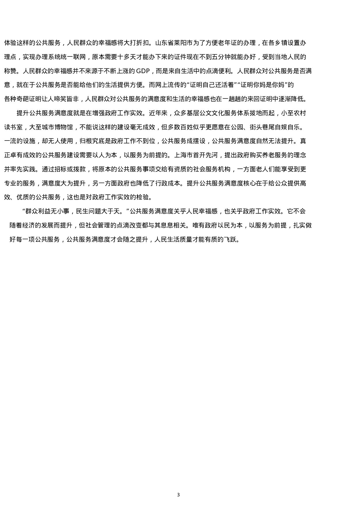 考公2017年上海公务员考试申论真题及答案（A卷）.docx 第3页