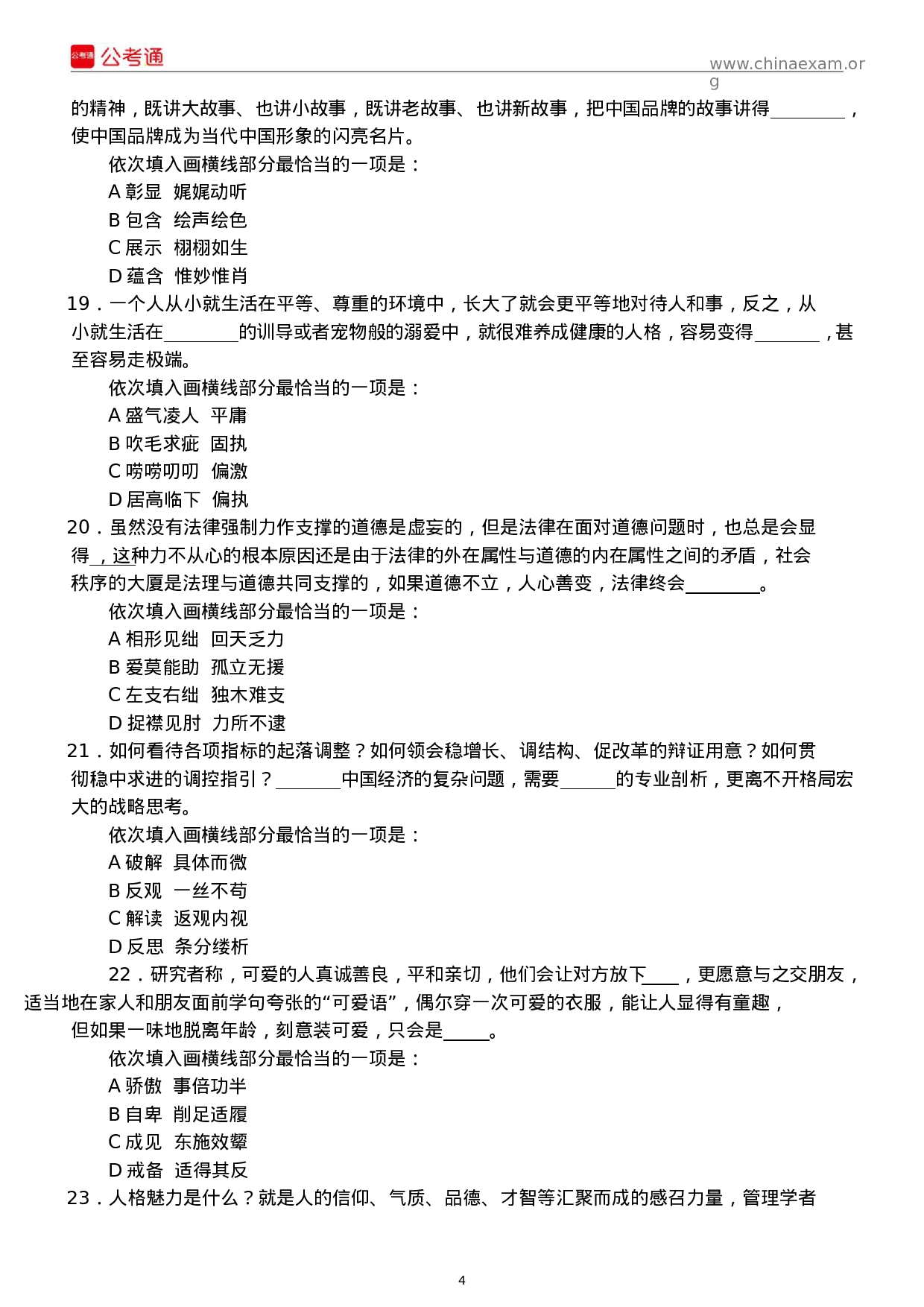 考公2017年上半年四川公务员考试行测真题及答案解析.docx 第4页