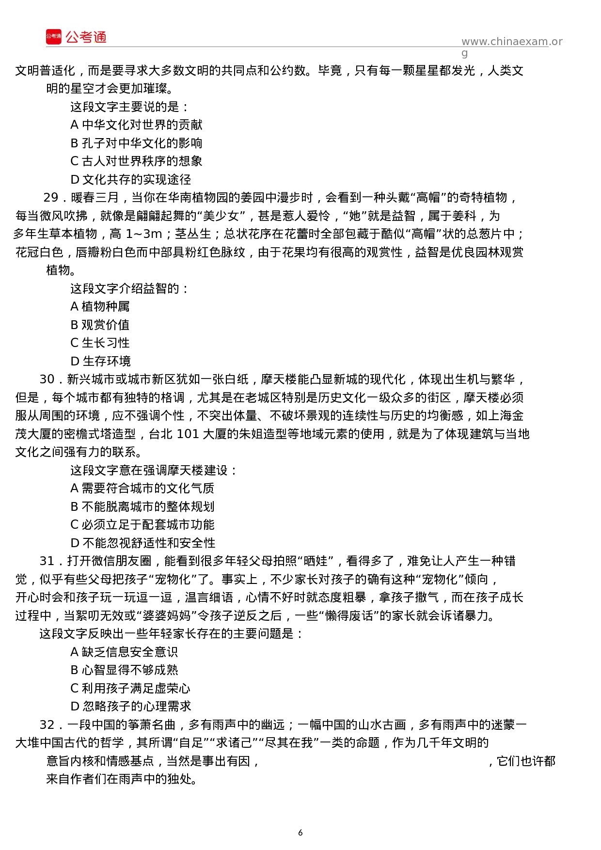 考公2017年上半年四川公务员考试行测真题及答案解析.docx 第6页