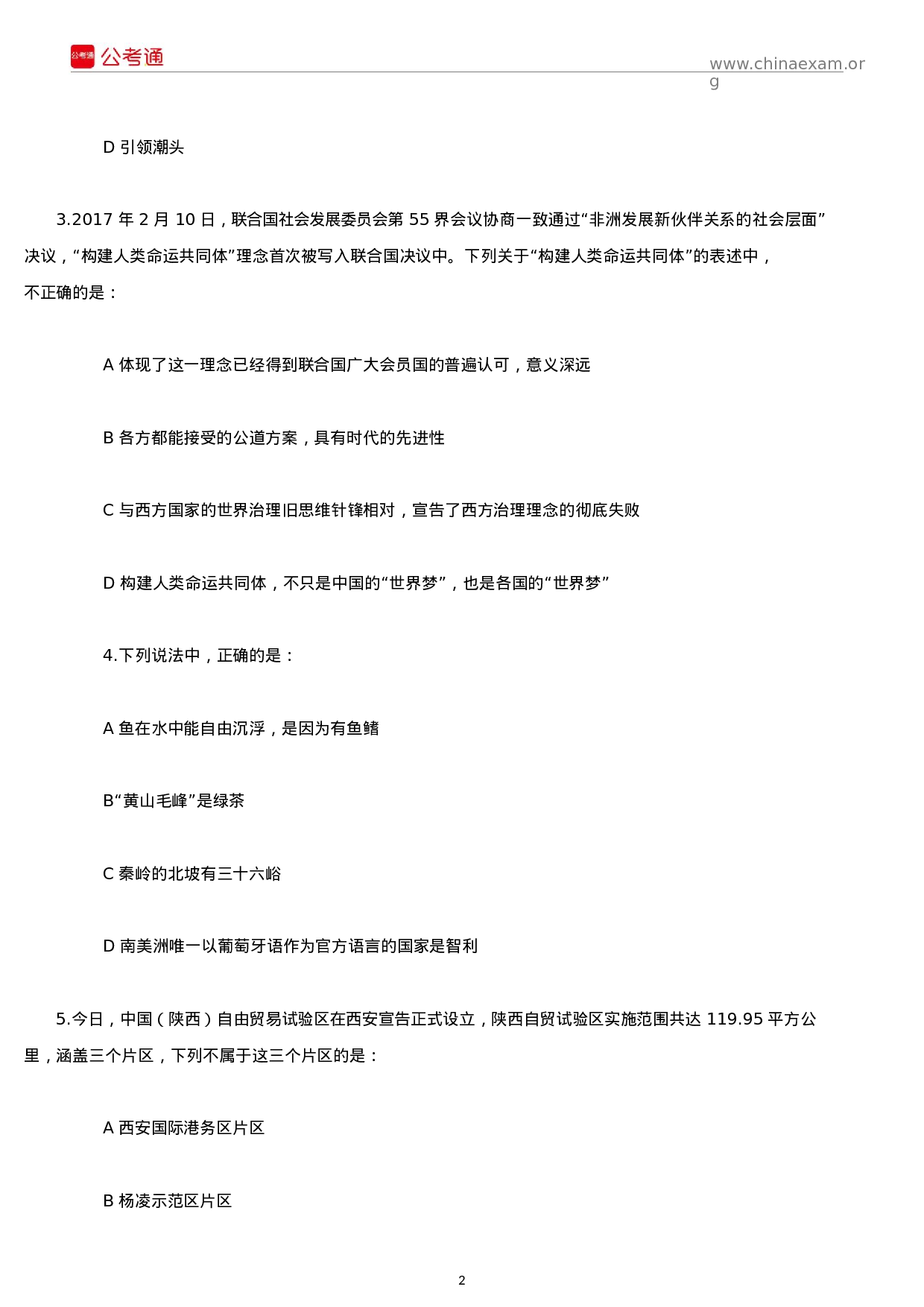 考公2017年陕西公务员考试行测真题及答案.docx 第2页
