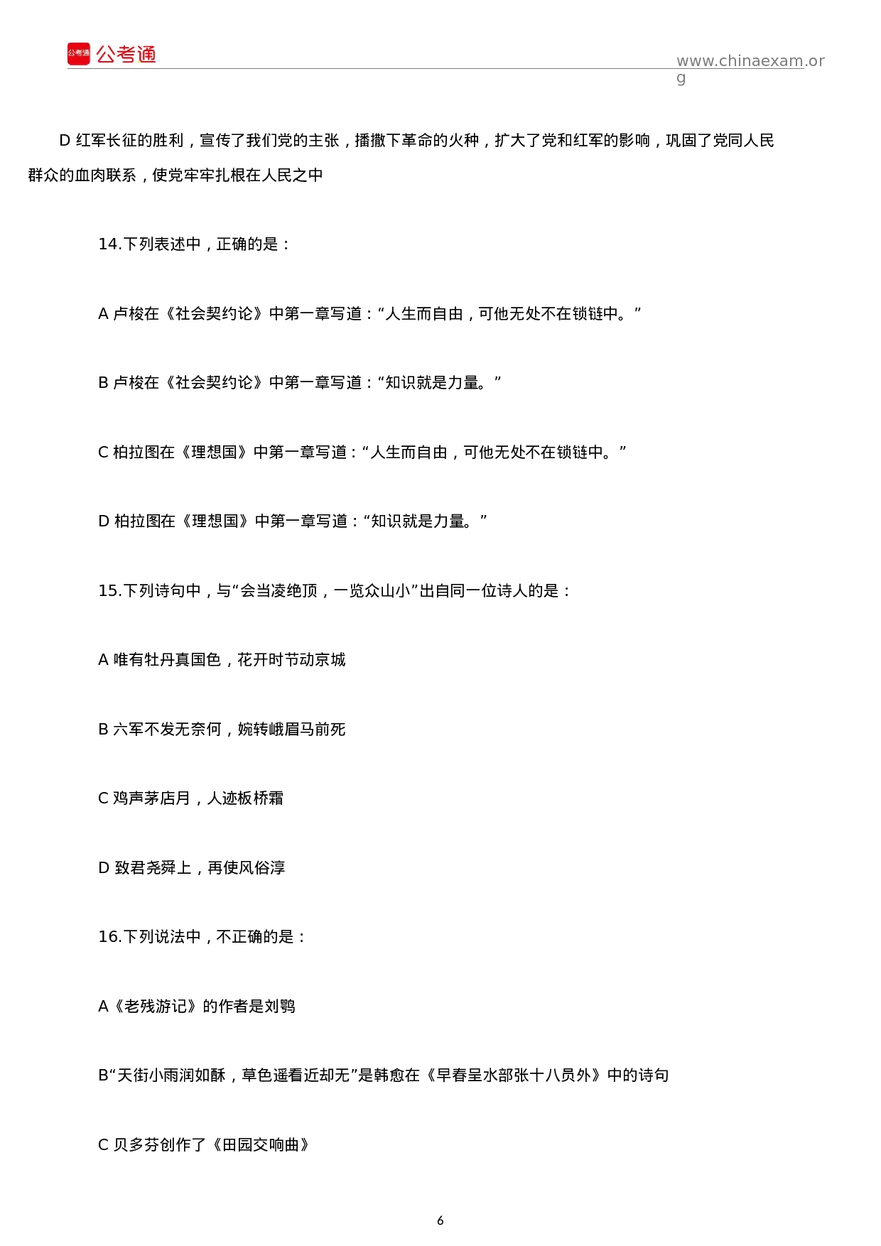 考公2017年陕西公务员考试行测真题及答案.docx 第6页