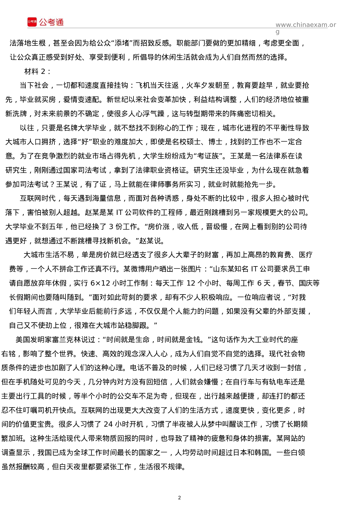 考公2017年山西公务员考试申论真题及答案.docx 第2页