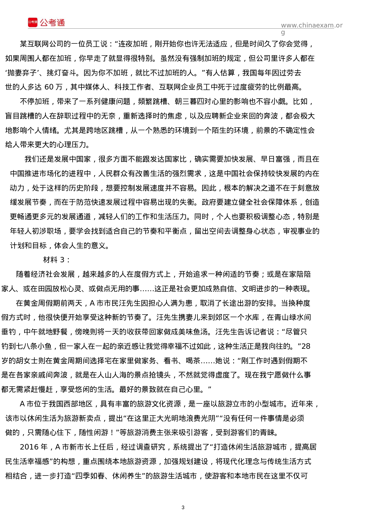 考公2017年山西公务员考试申论真题及答案.docx 第3页