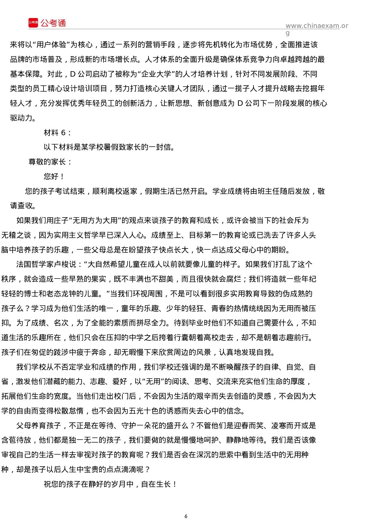 考公2017年山西公务员考试申论真题及答案.docx 第6页