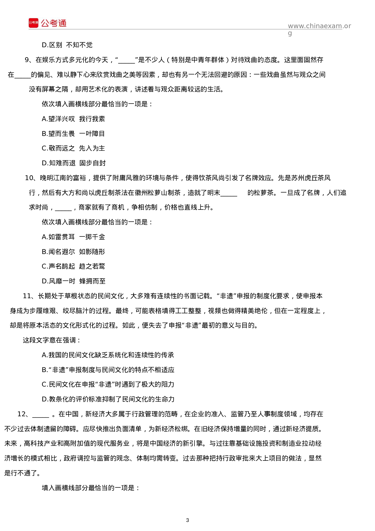 考公2017年山东公务员考试行测真题及答案.docx 第3页