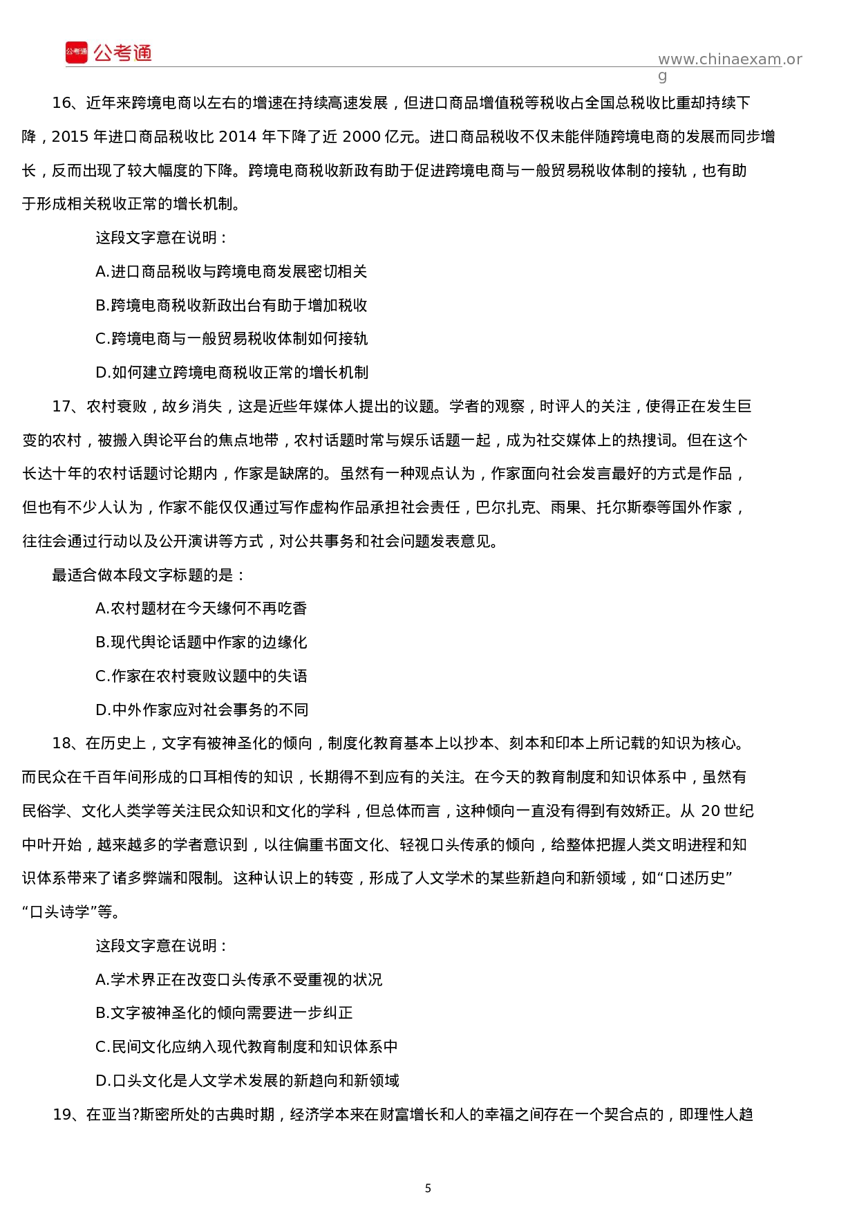 考公2017年山东公务员考试行测真题及答案.docx 第5页