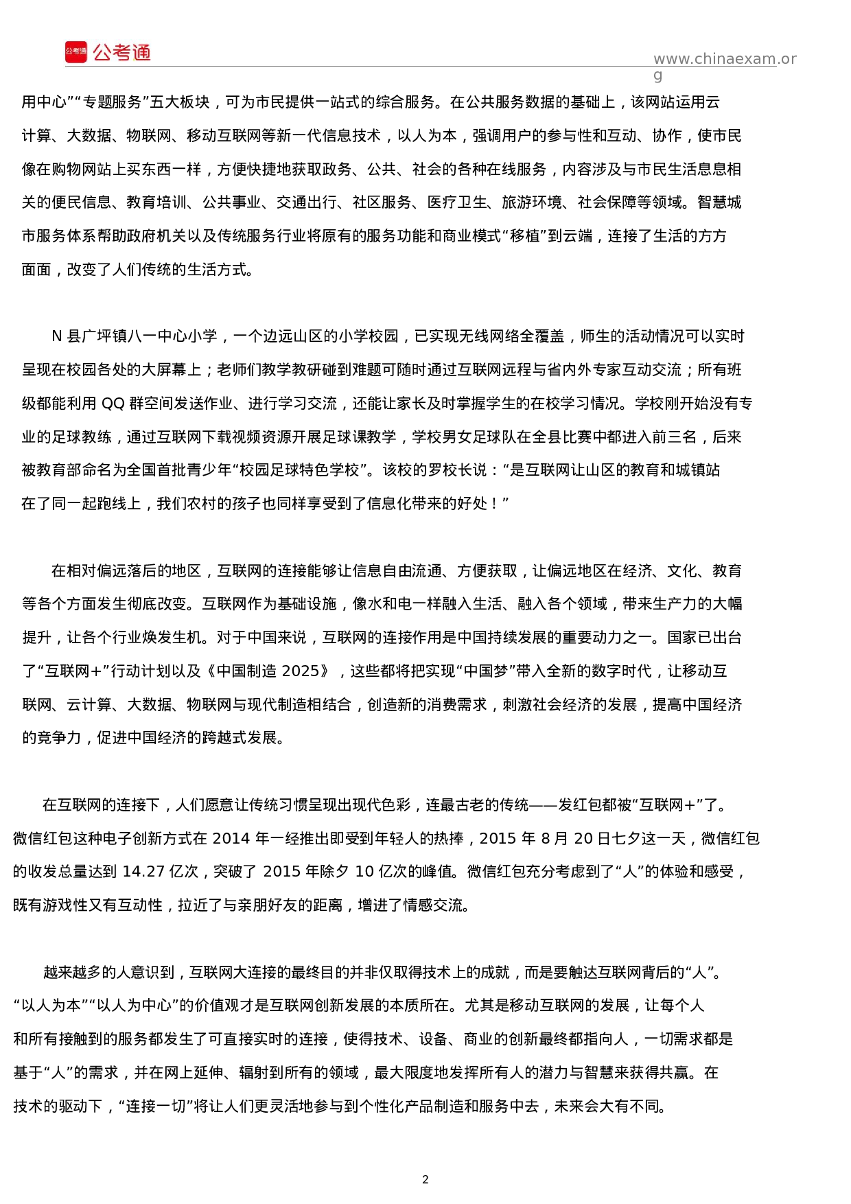 考公2017年山东公务员考试申论真题及参考答案(C类).docx 第2页