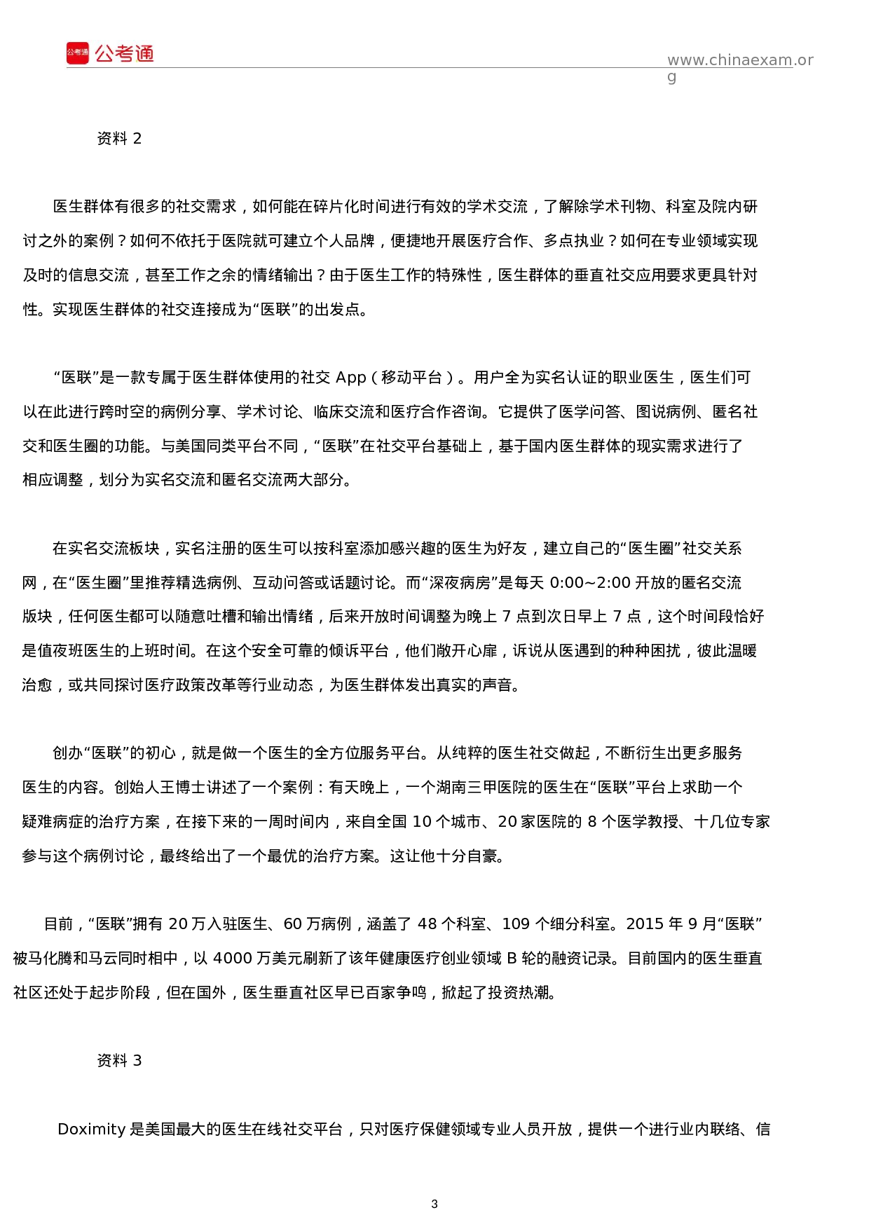 考公2017年山东公务员考试申论真题及参考答案(C类).docx 第3页