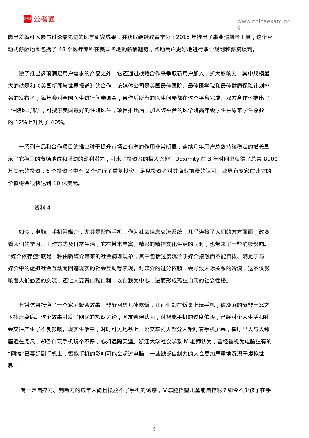 考公2017年山东公务员考试申论真题及参考答案(C类).docx 第5页