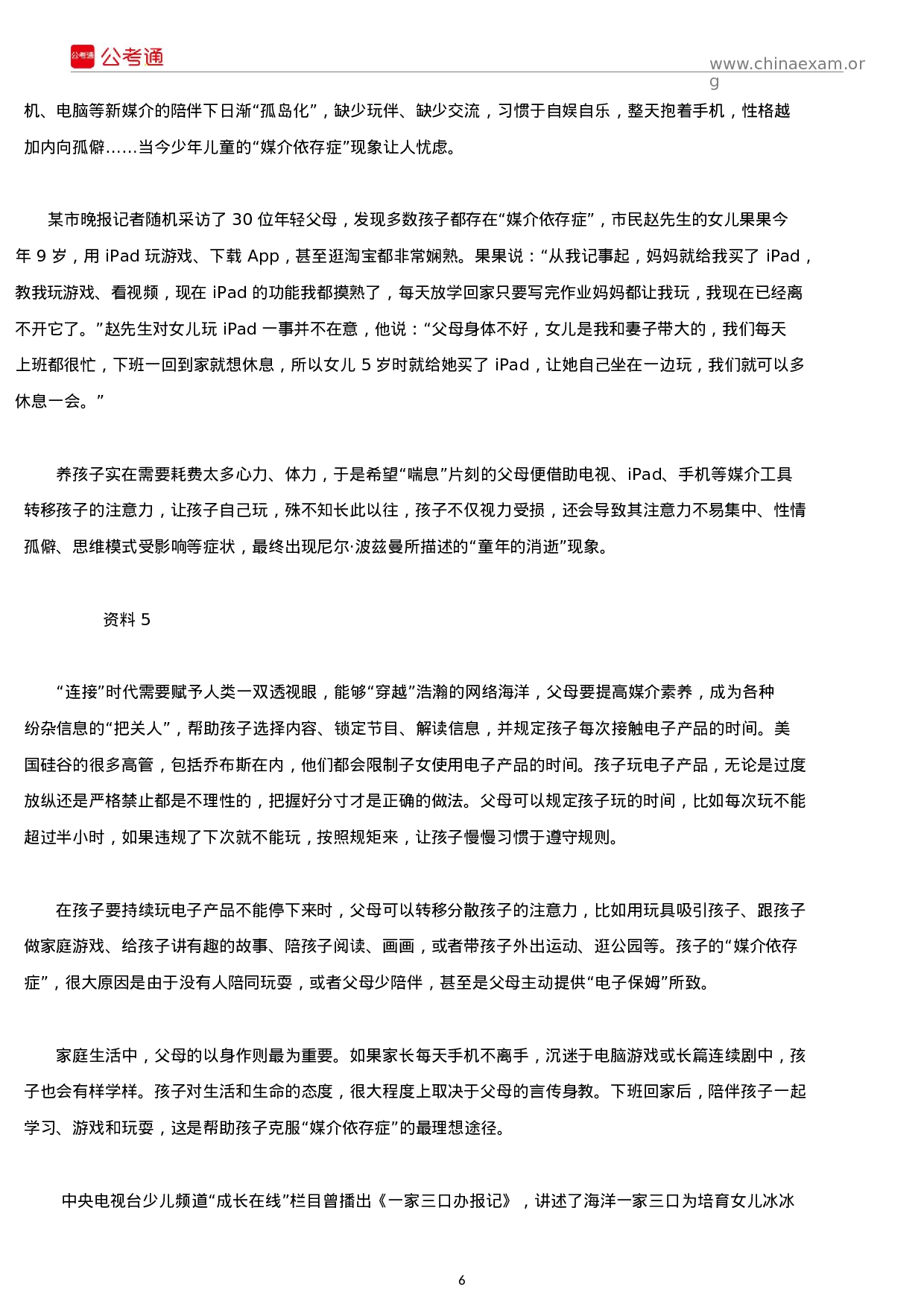考公2017年山东公务员考试申论真题及参考答案(C类).docx 第6页