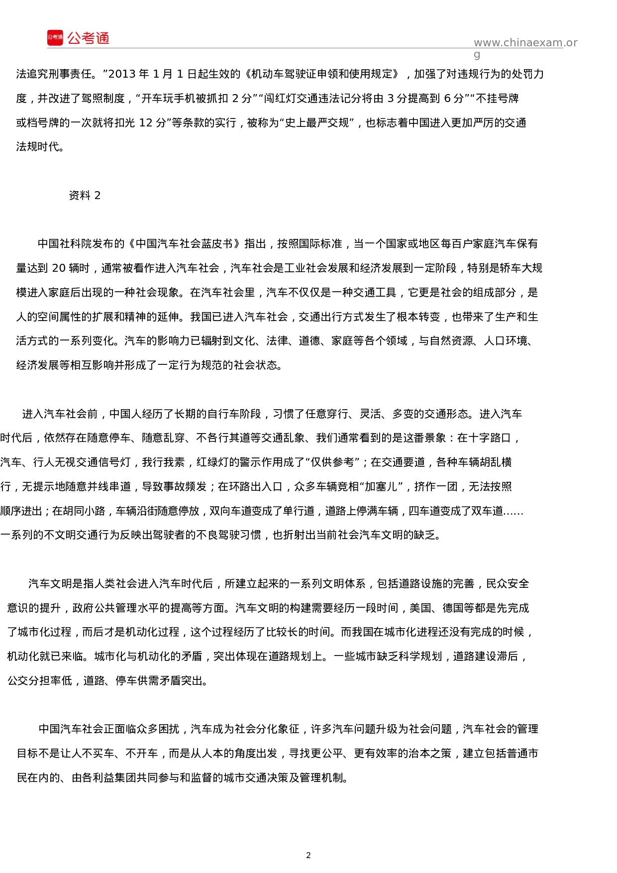 考公2017年山东公务员考试申论真题及参考答案（A类）.docx 第2页