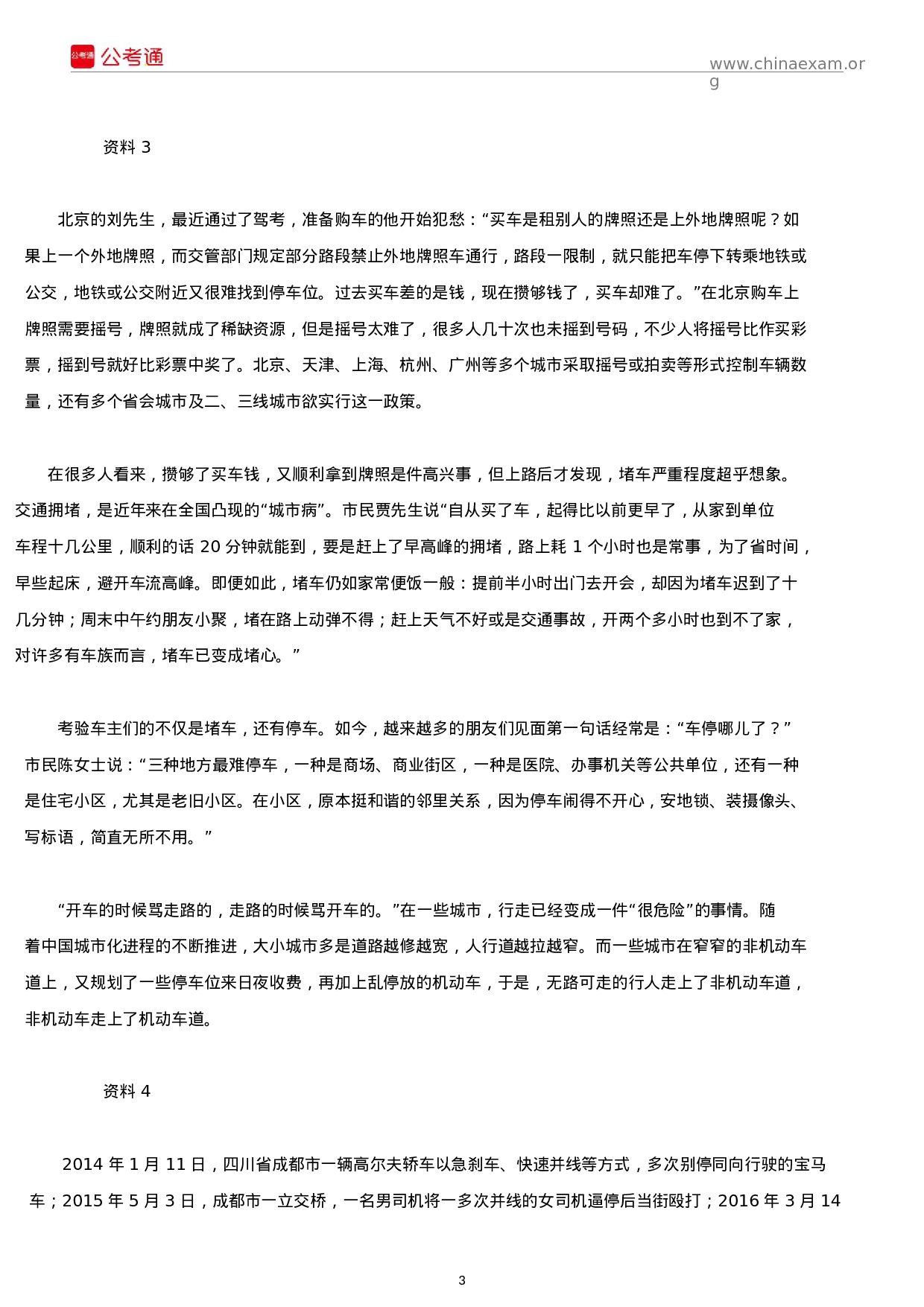 考公2017年山东公务员考试申论真题及参考答案（A类）.docx 第3页