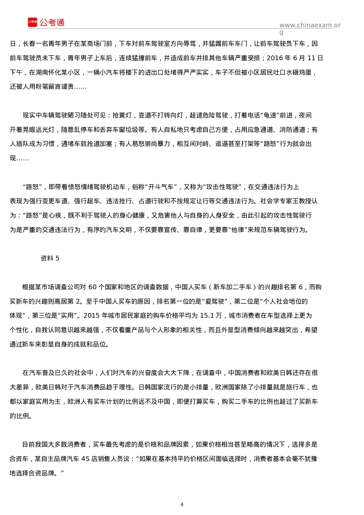 考公2017年山东公务员考试申论真题及参考答案（A类）.docx 第4页