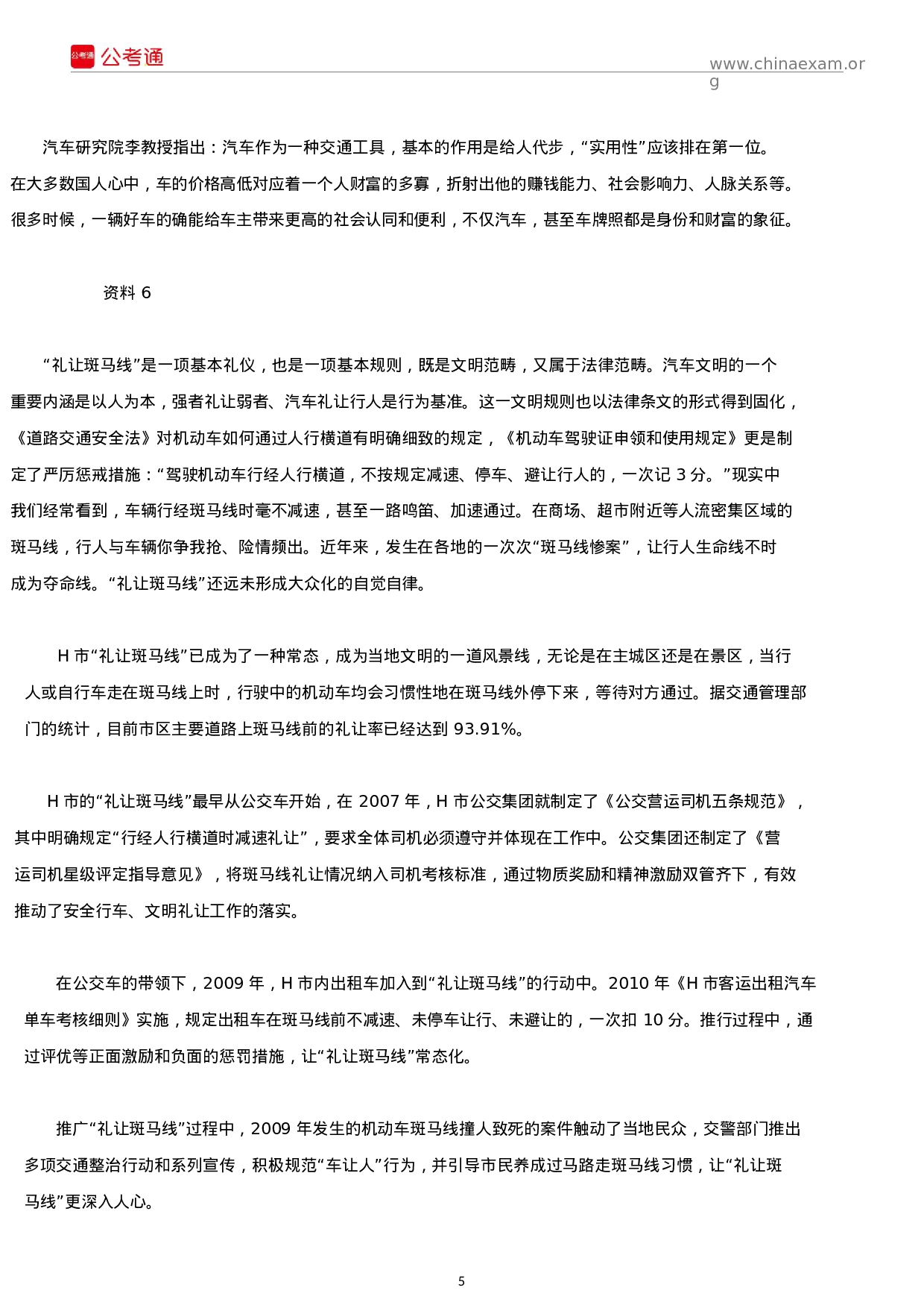 考公2017年山东公务员考试申论真题及参考答案（A类）.docx 第5页