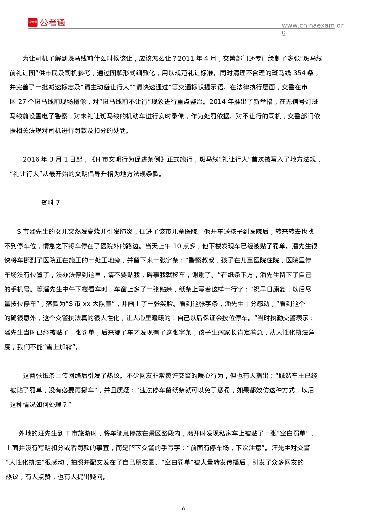 考公2017年山东公务员考试申论真题及参考答案（A类）.docx 第6页