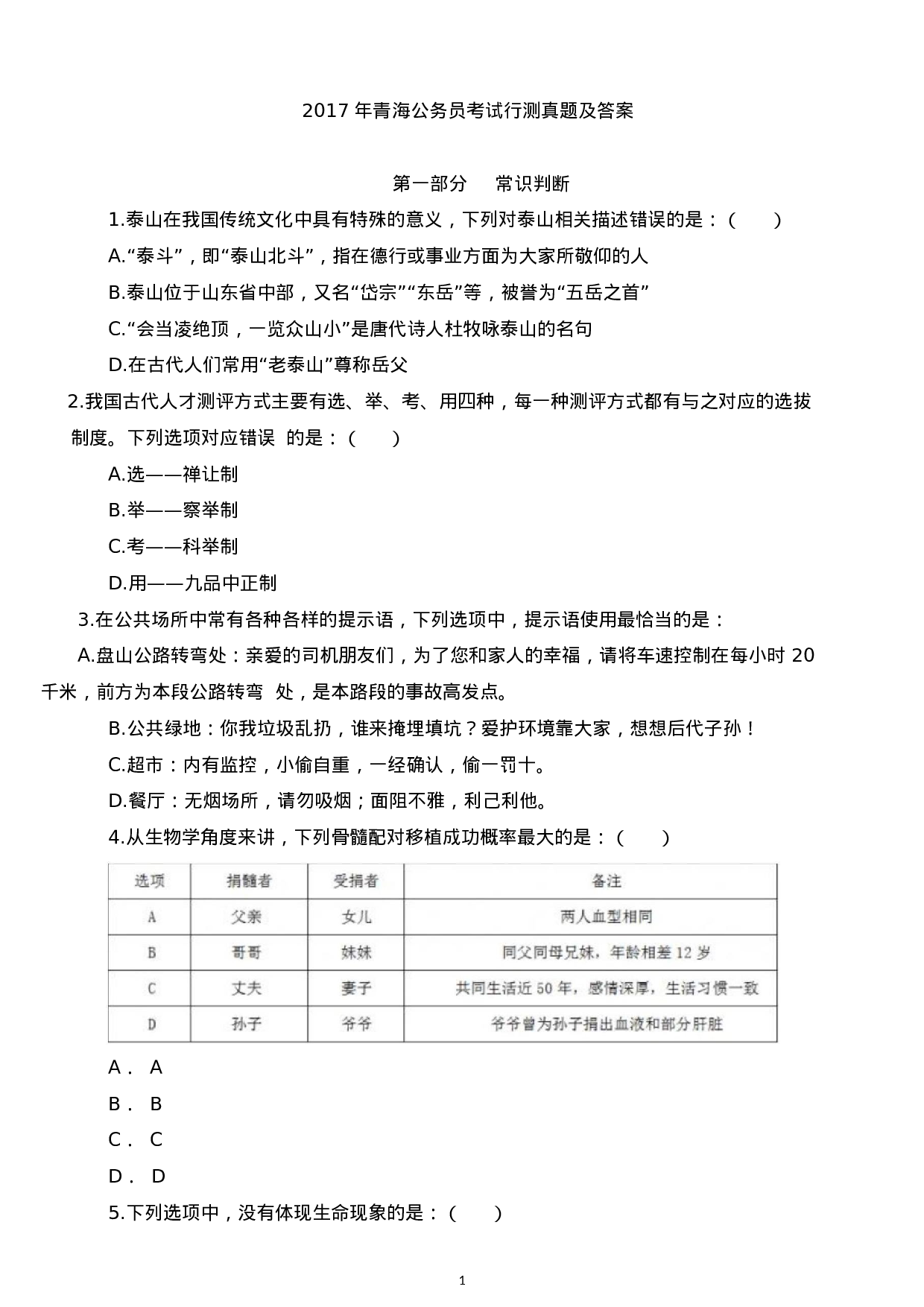 考公2017年青海公务员考试行测真题及答案.docx 第1页