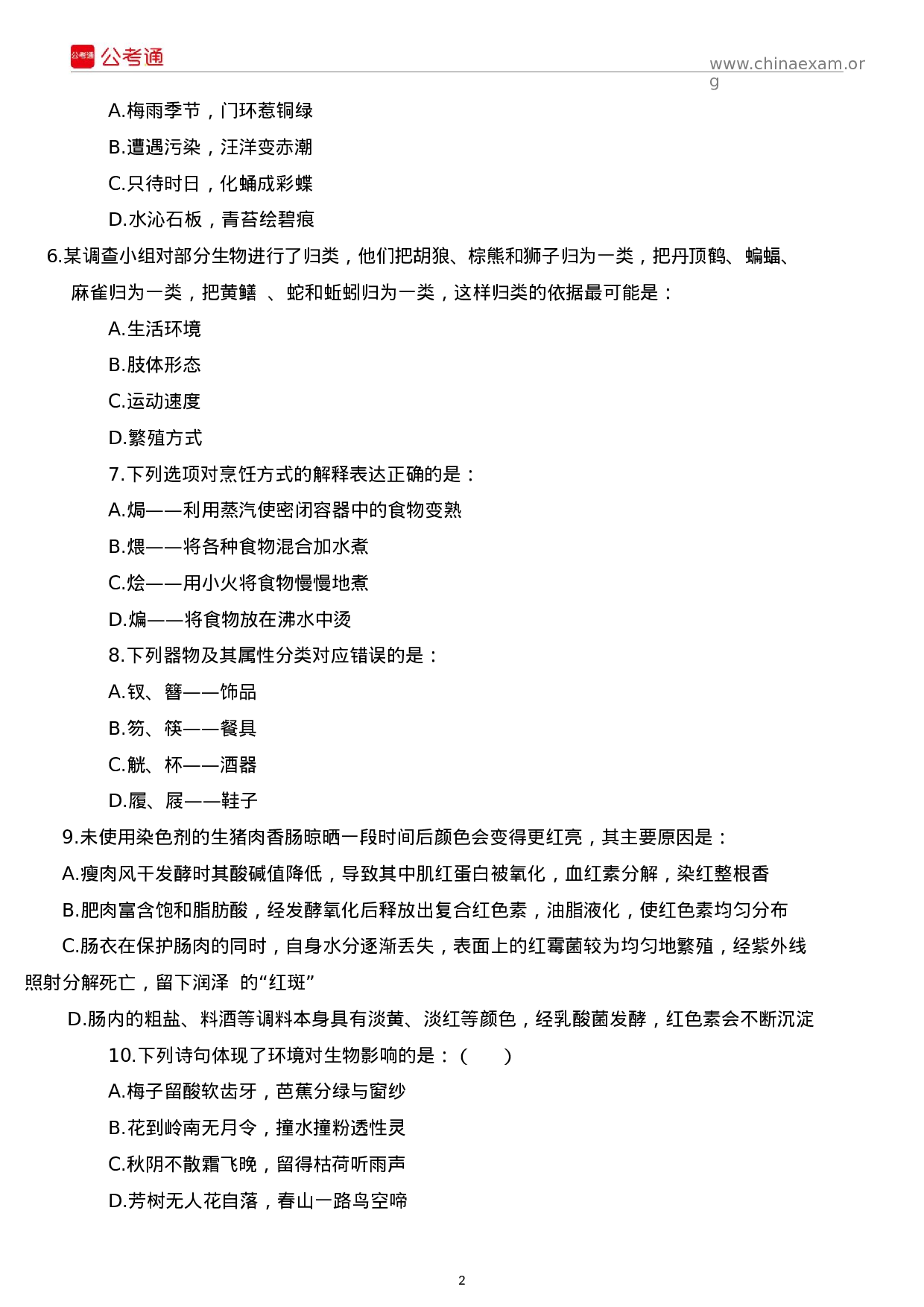 考公2017年青海公务员考试行测真题及答案.docx 第2页