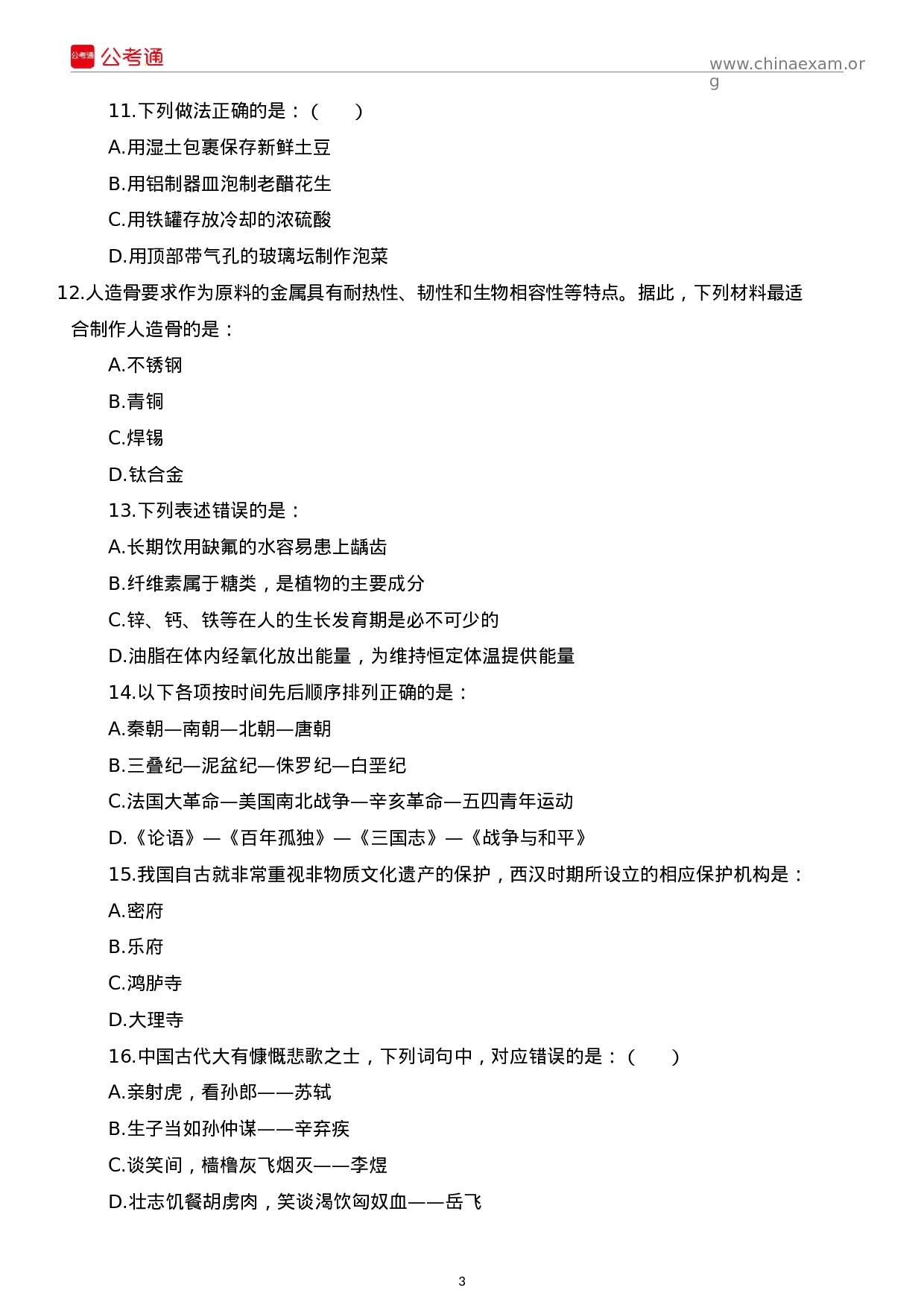 考公2017年青海公务员考试行测真题及答案.docx 第3页