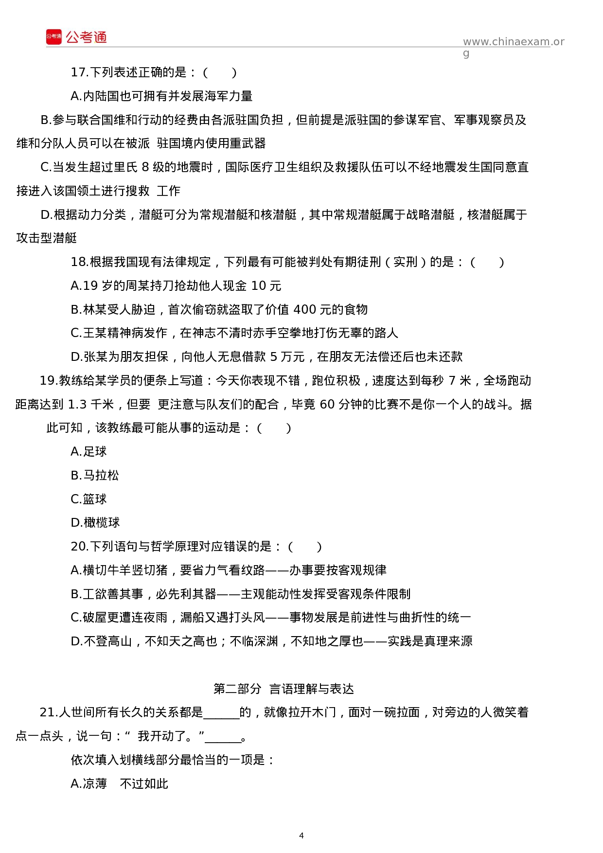 考公2017年青海公务员考试行测真题及答案.docx 第4页