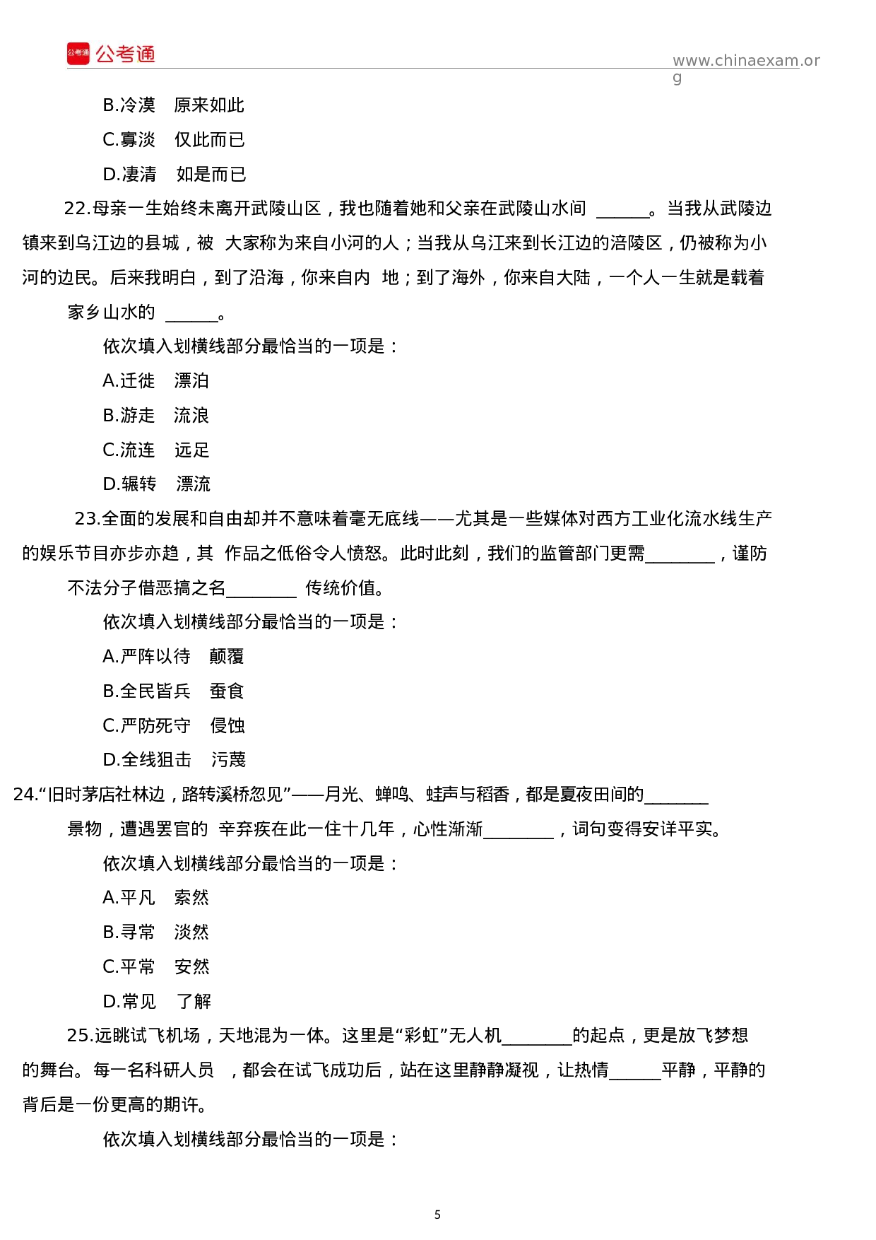 考公2017年青海公务员考试行测真题及答案.docx 第5页