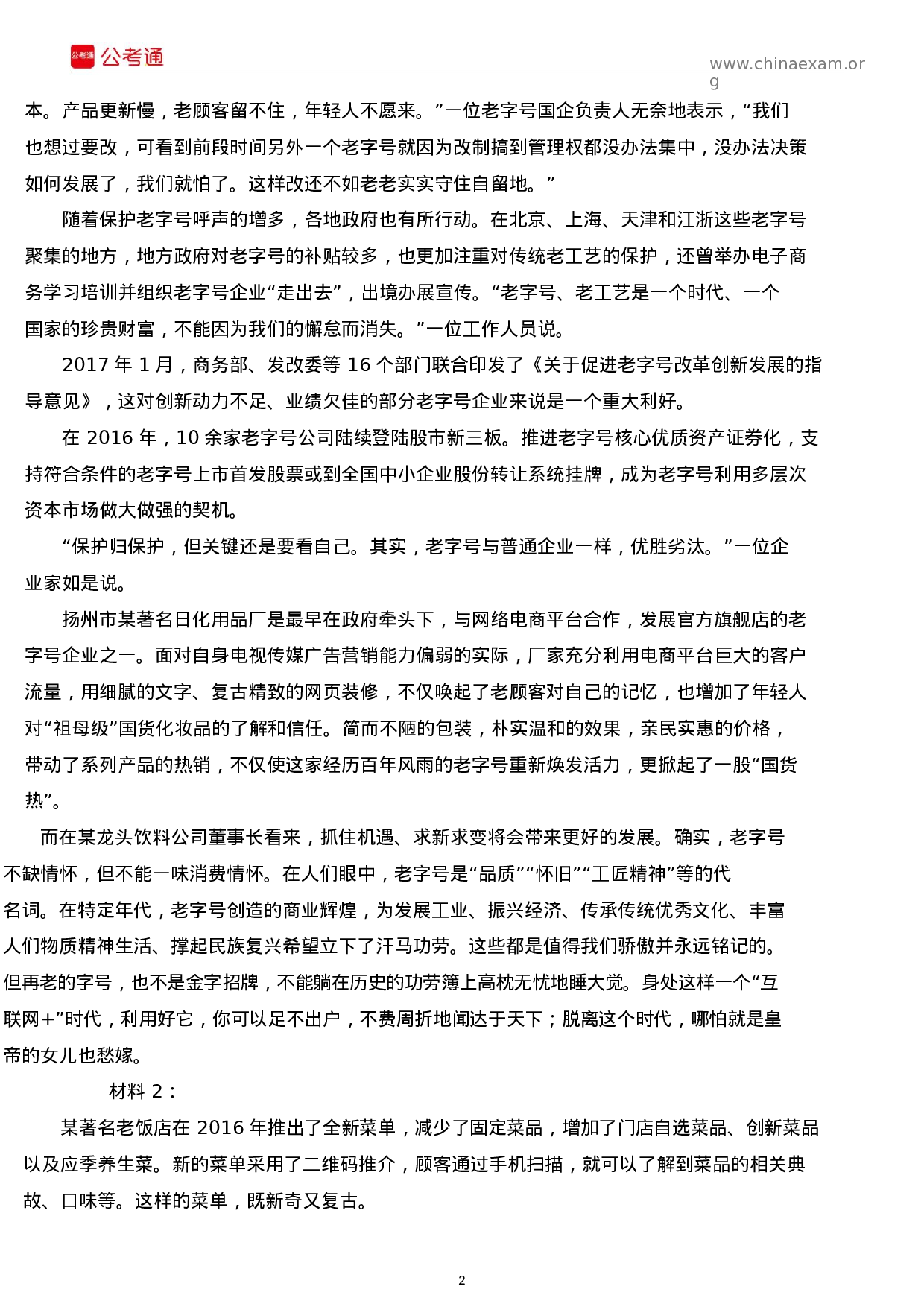 考公2017年青海公务员考试申论真题及答案.docx 第2页