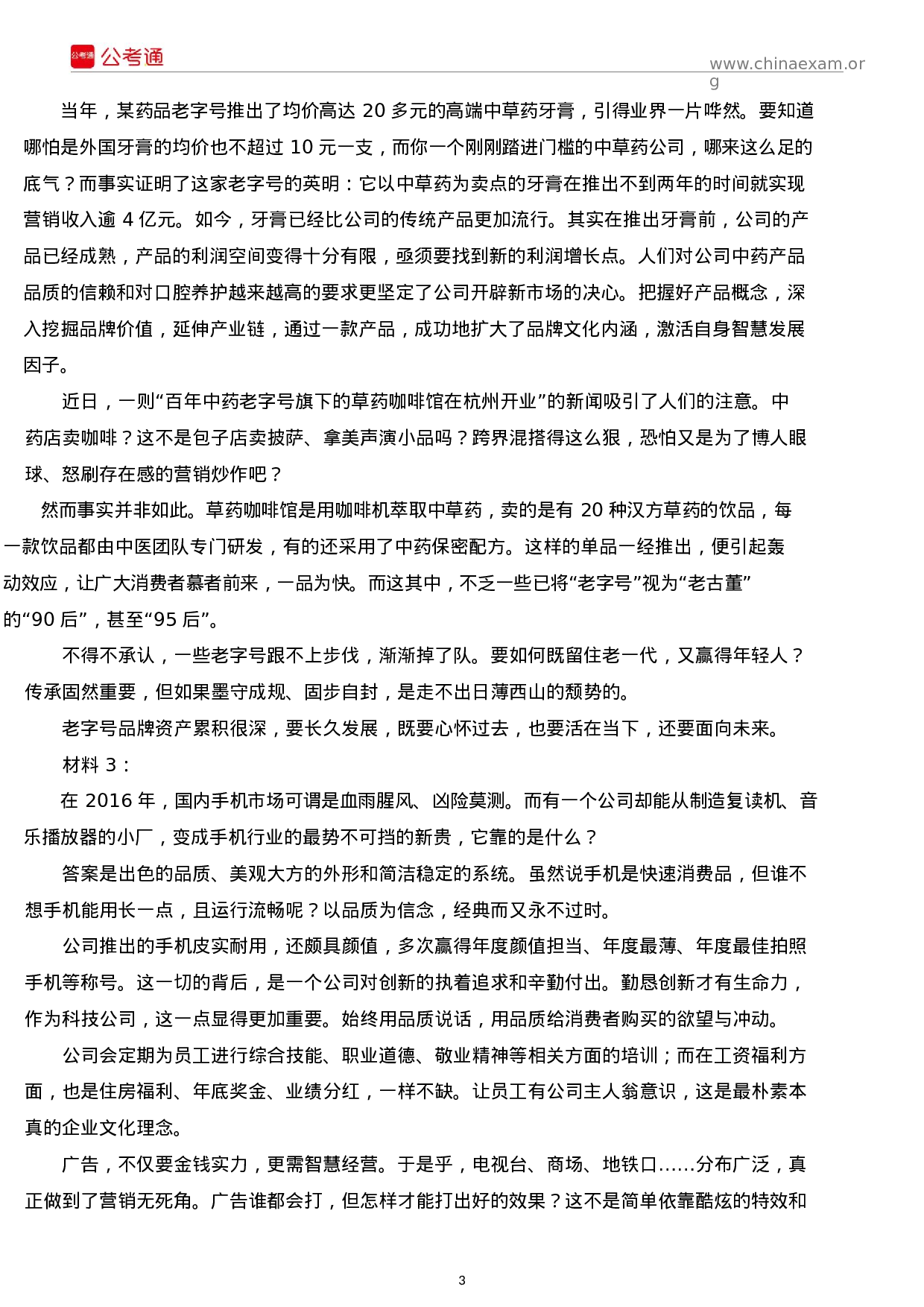 考公2017年青海公务员考试申论真题及答案.docx 第3页