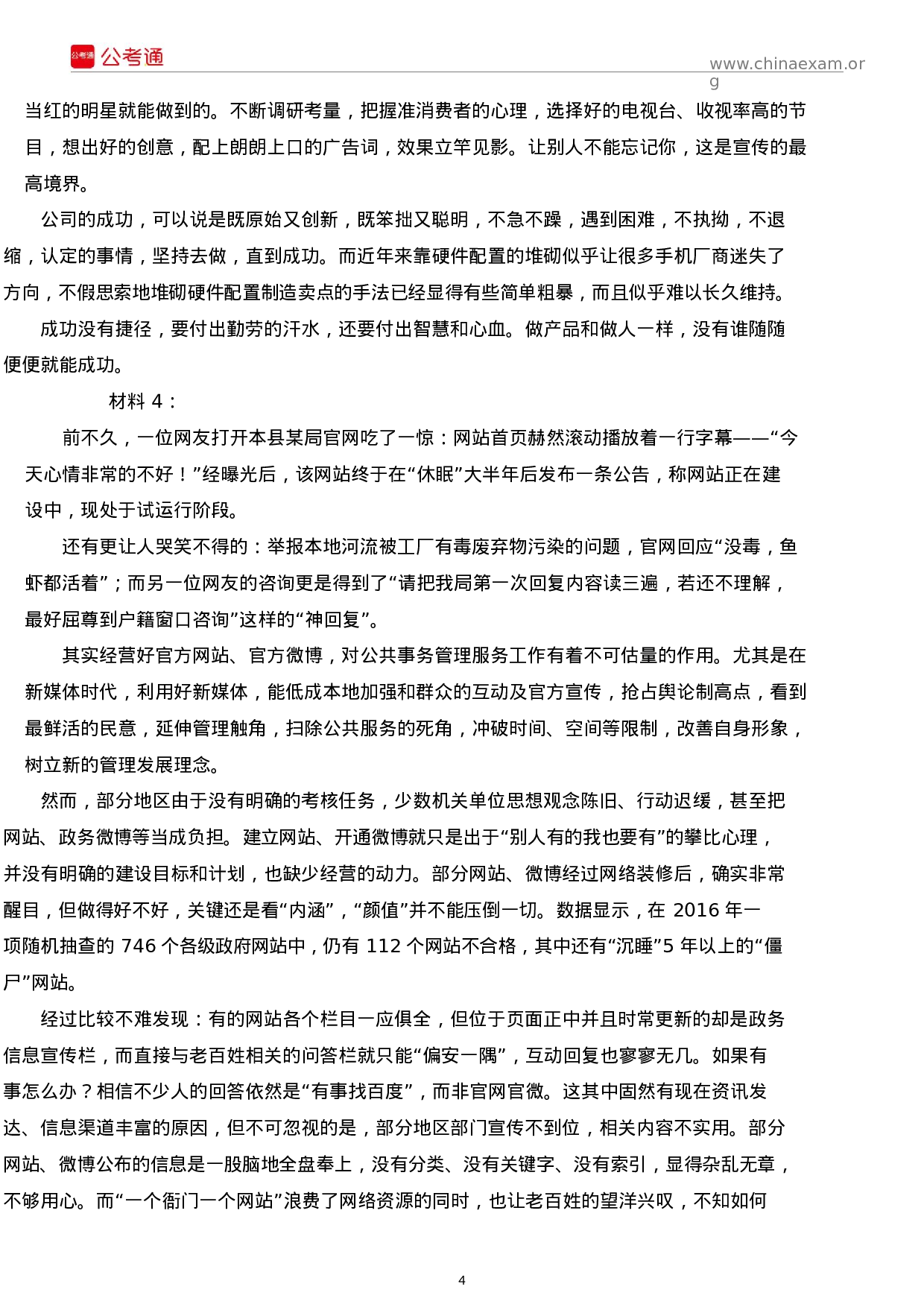 考公2017年青海公务员考试申论真题及答案.docx 第4页