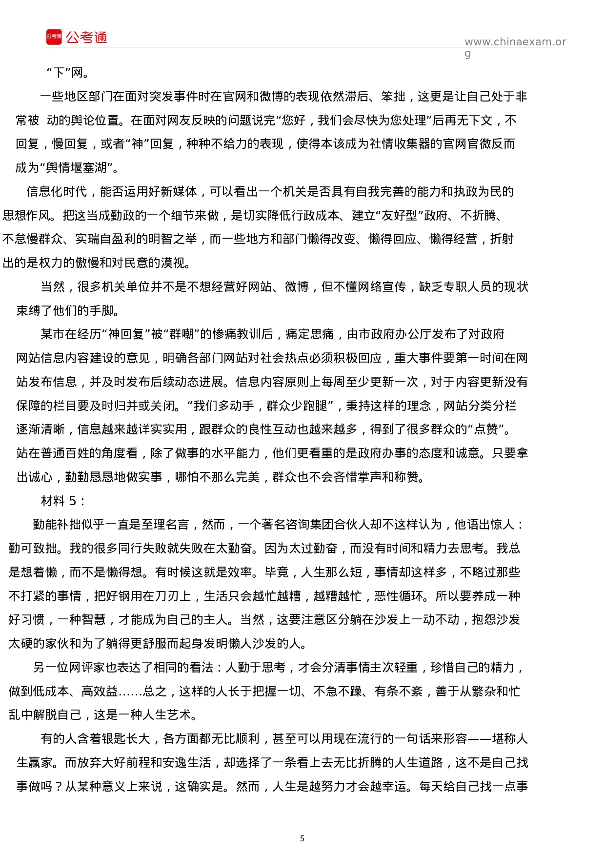 考公2017年青海公务员考试申论真题及答案.docx 第5页