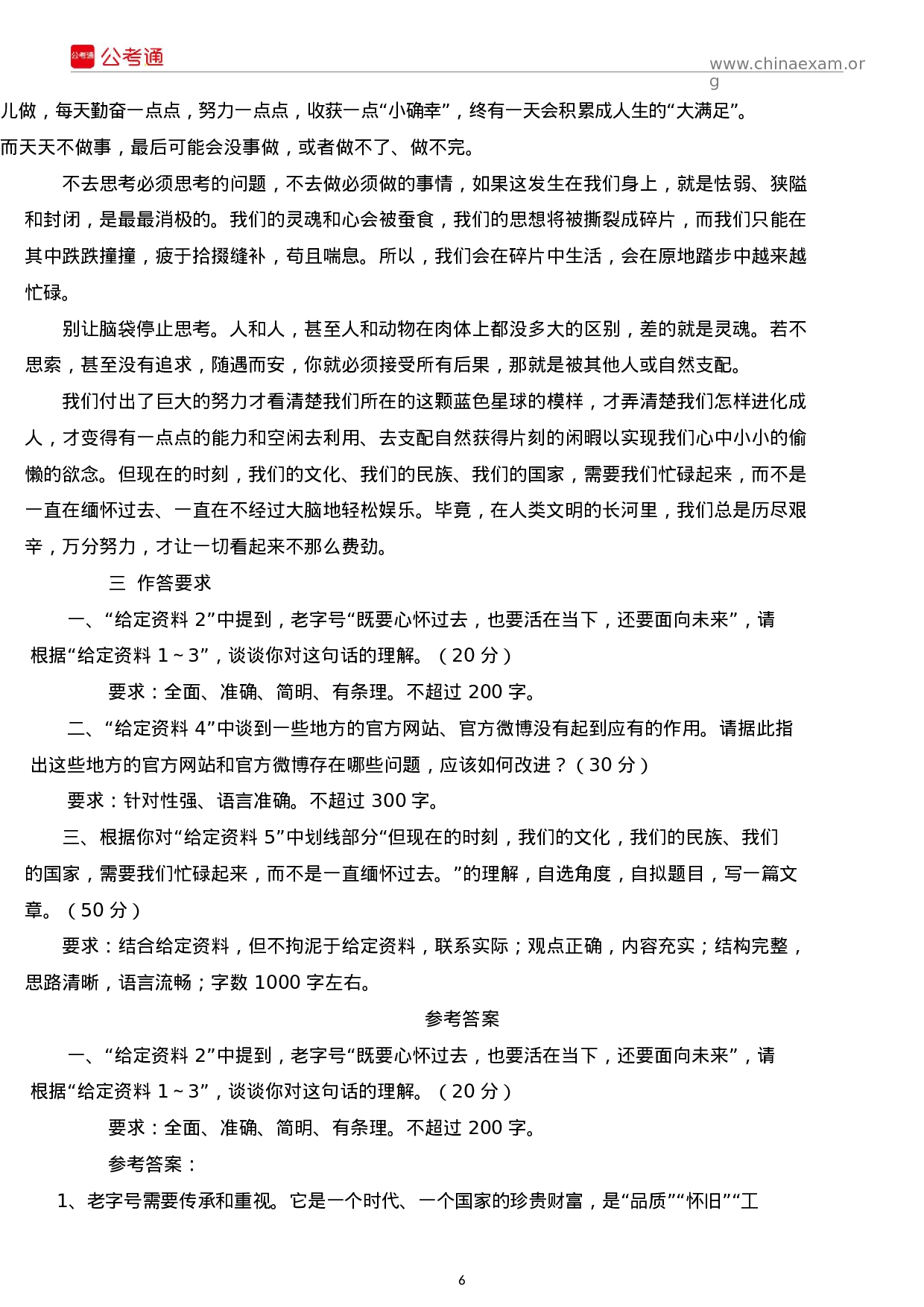 考公2017年青海公务员考试申论真题及答案.docx 第6页