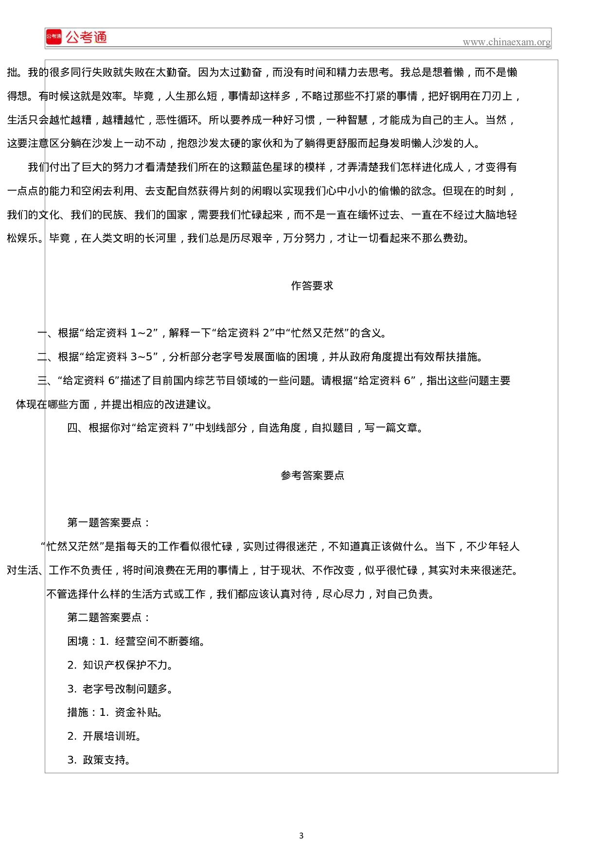 考公2017年宁夏公务员考试申论真题及答案.docx 第3页