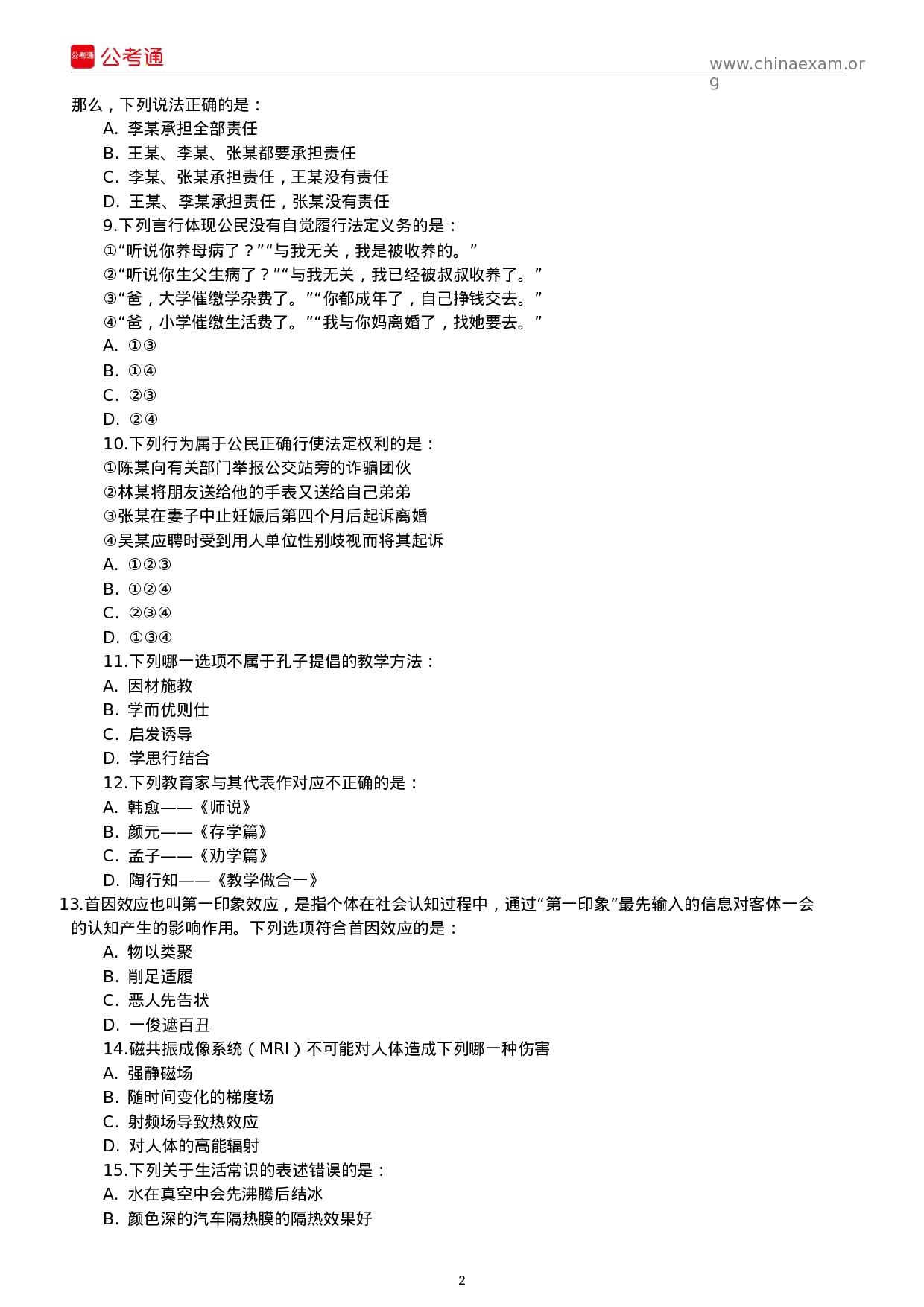 考公2017年内蒙古公务员考试行测真题及答案.docx 第2页