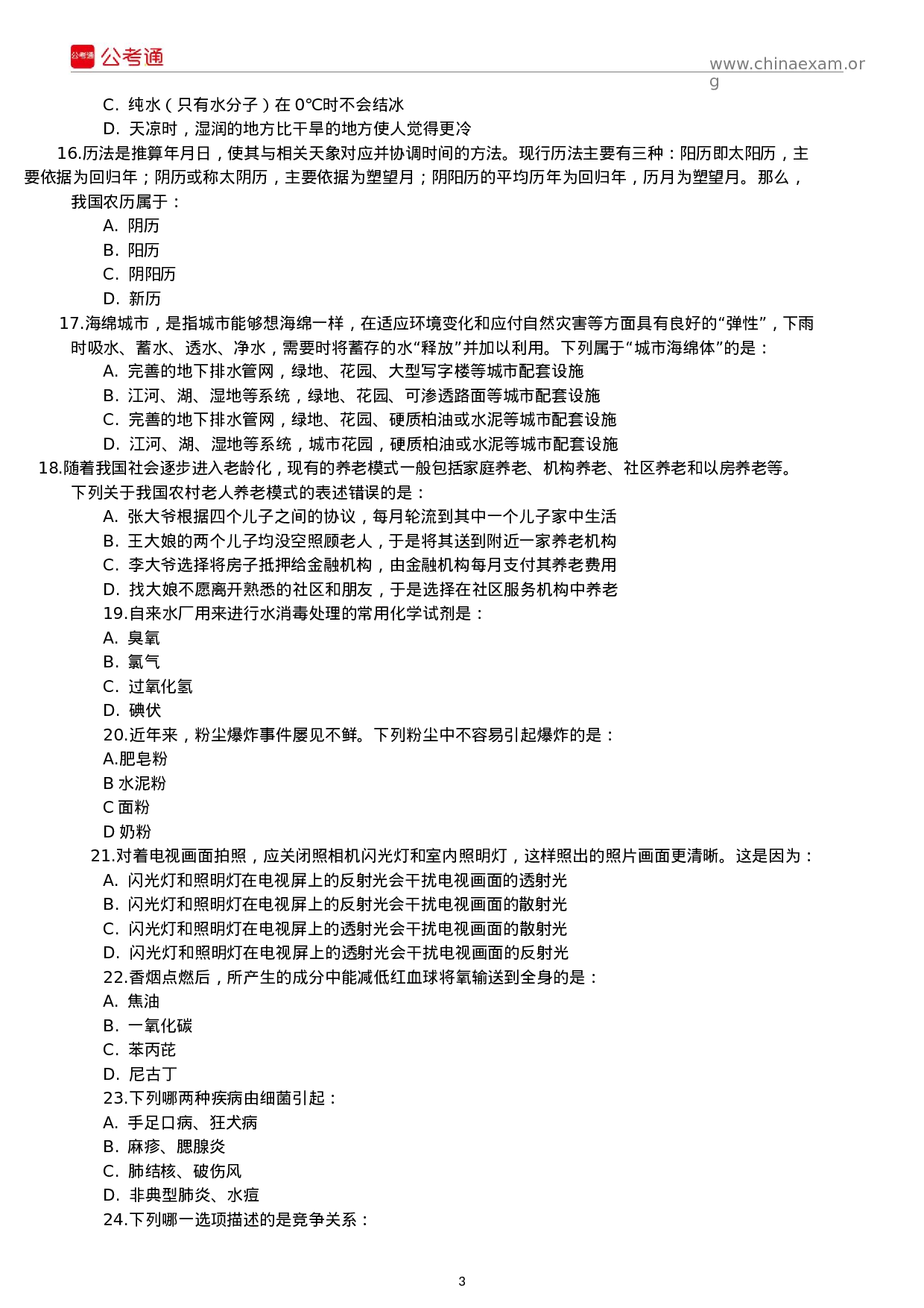 考公2017年内蒙古公务员考试行测真题及答案.docx 第3页