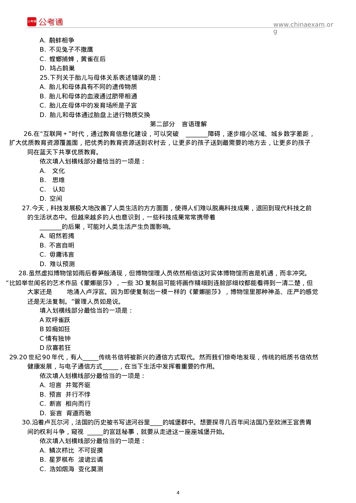 考公2017年内蒙古公务员考试行测真题及答案.docx 第4页