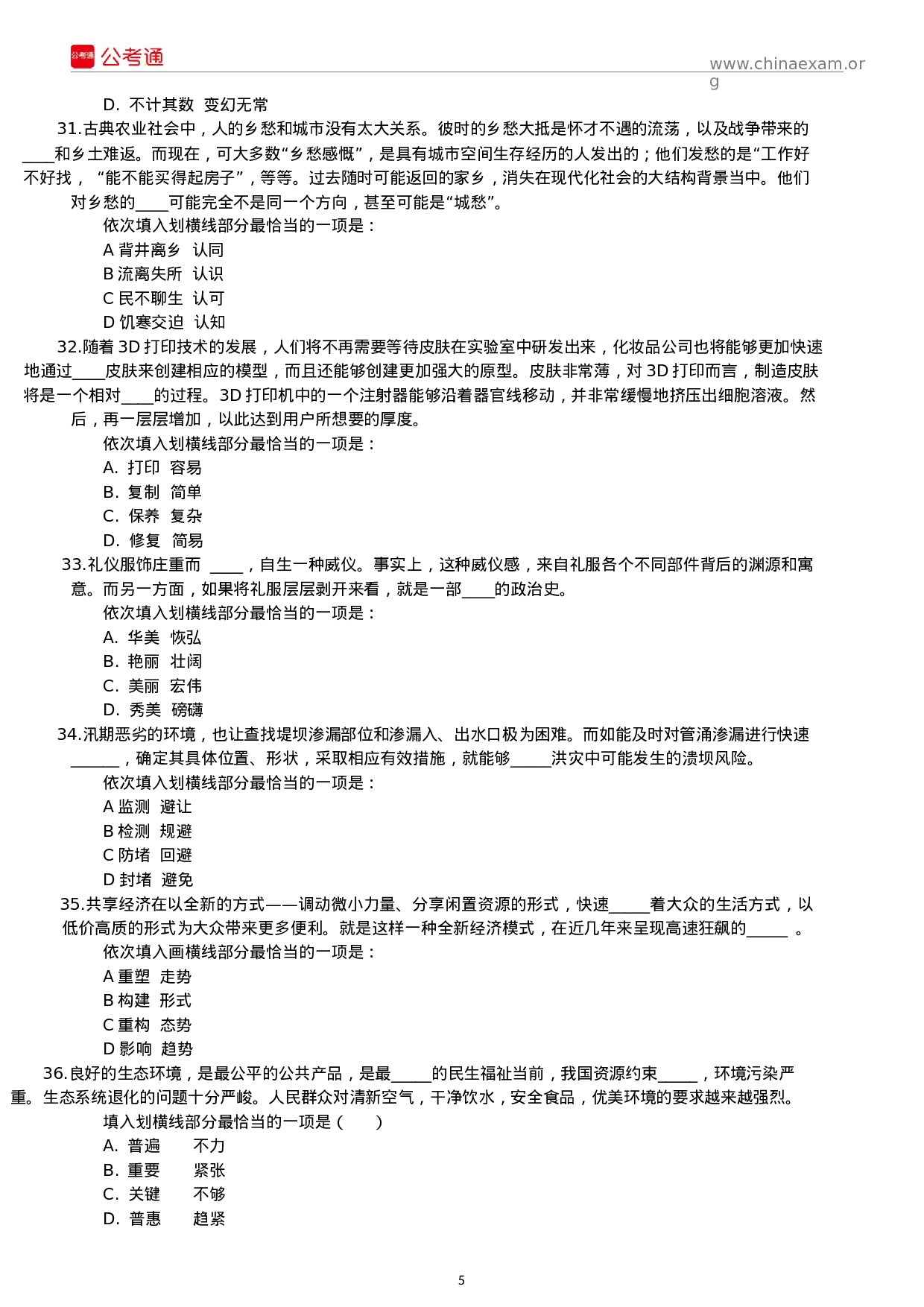 考公2017年内蒙古公务员考试行测真题及答案.docx 第5页