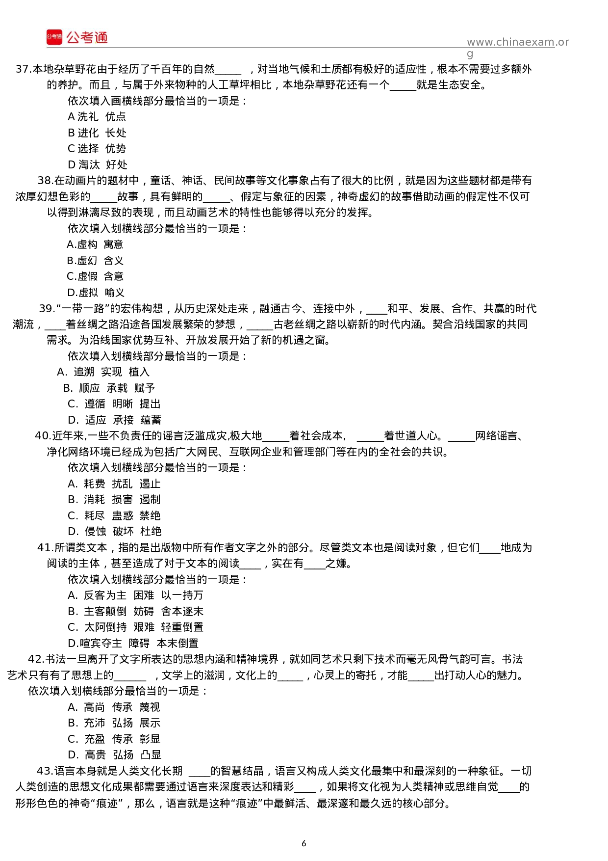 考公2017年内蒙古公务员考试行测真题及答案.docx 第6页