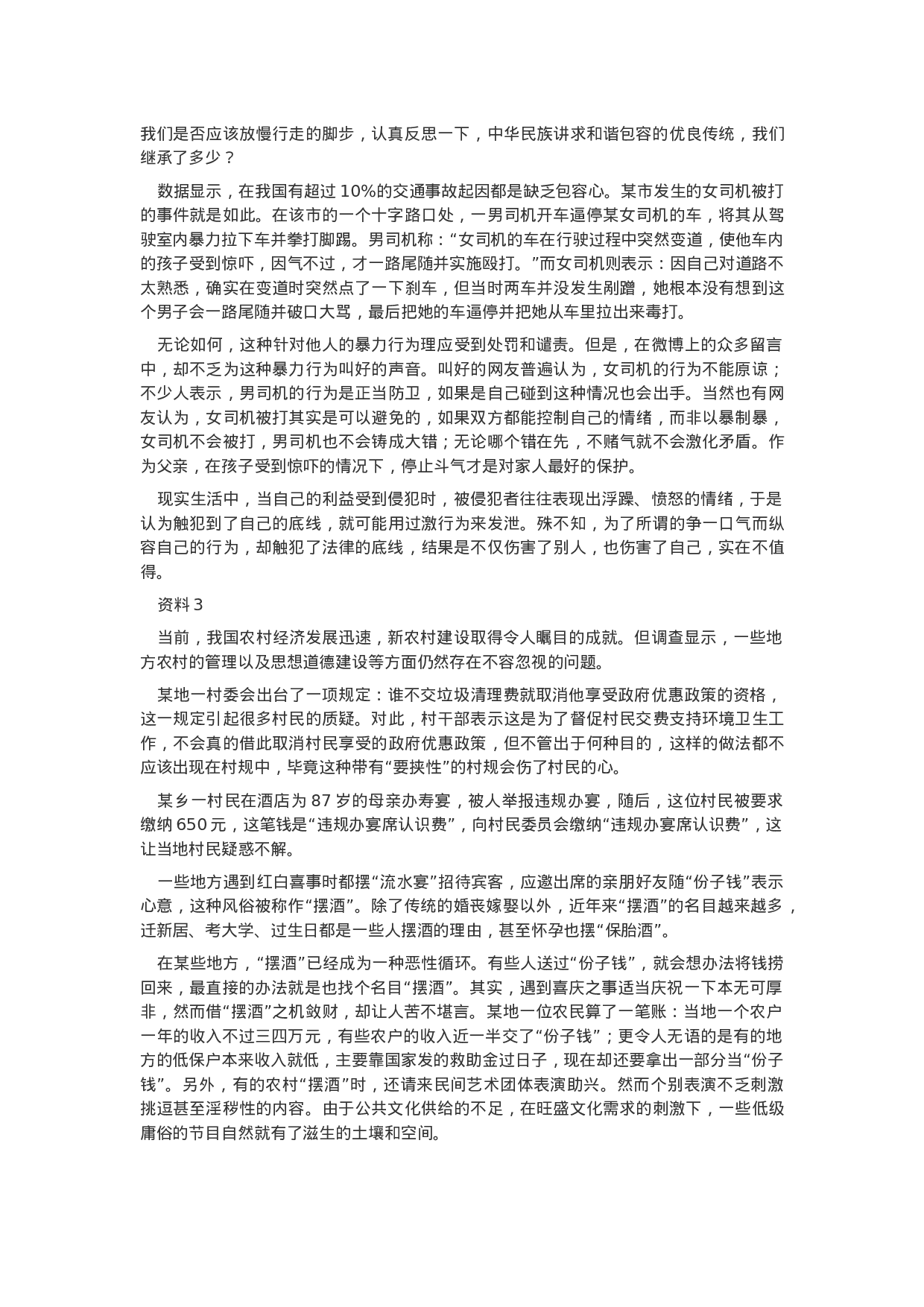 考公2017年辽宁公务员考试申论真题及答案（公安招警）.docx 第2页