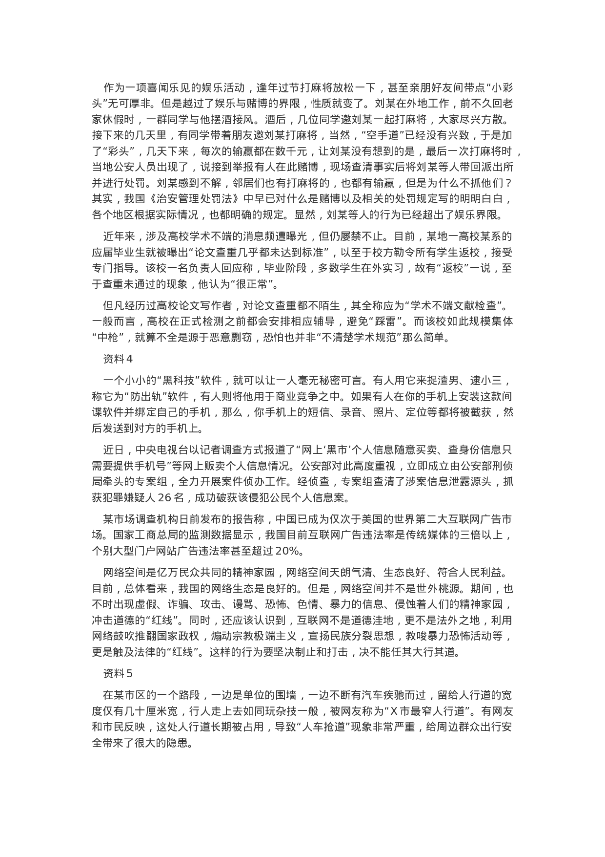 考公2017年辽宁公务员考试申论真题及答案（公安招警）.docx 第3页